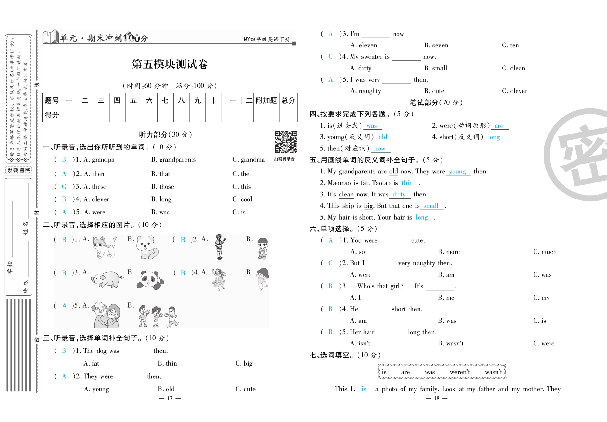 2020年萌翔黃岡單元期末沖刺100分四年級英語下冊外研版 第10頁