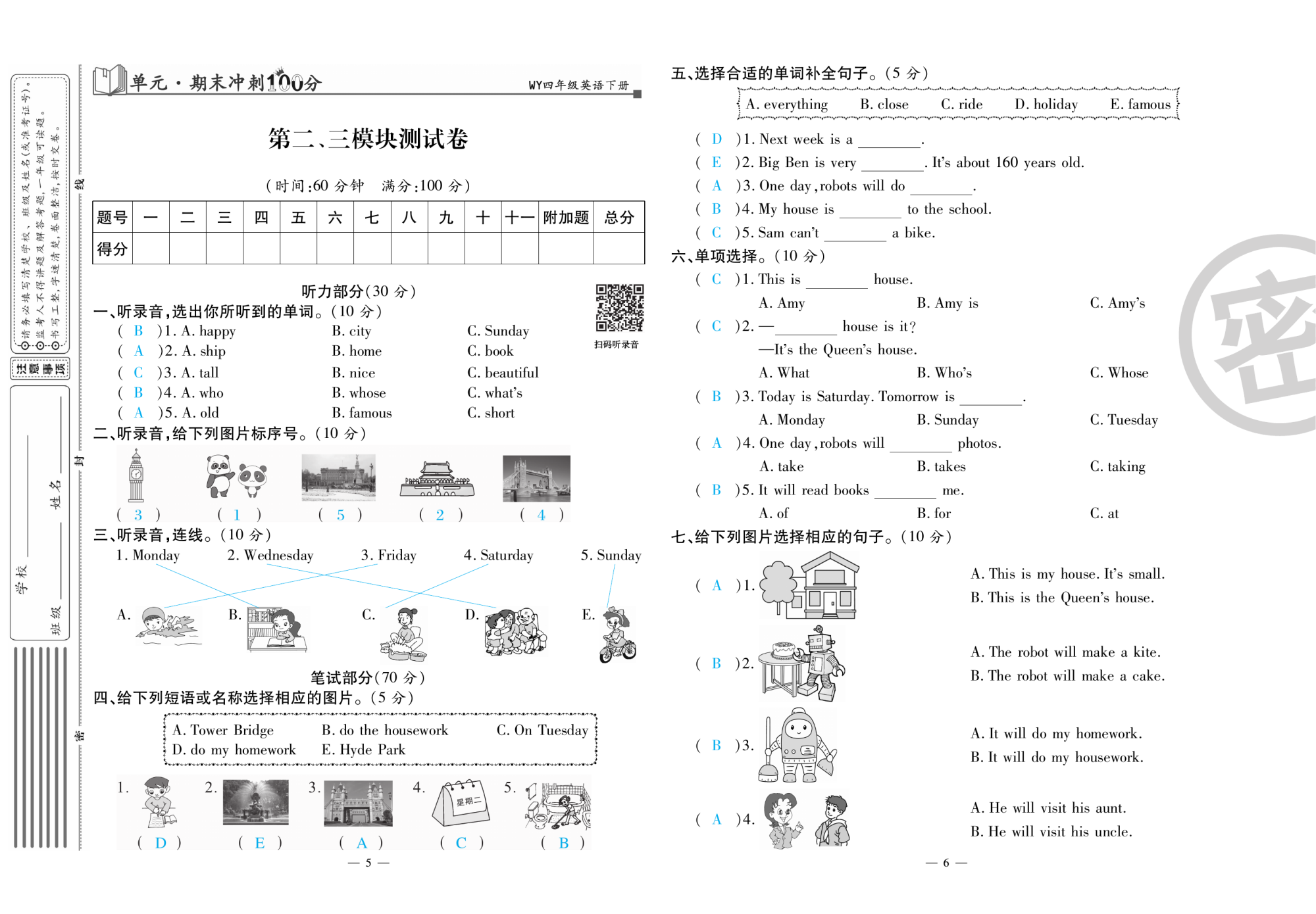 2020年萌翔黃岡單元期末沖刺100分四年級英語下冊外研版 第4頁