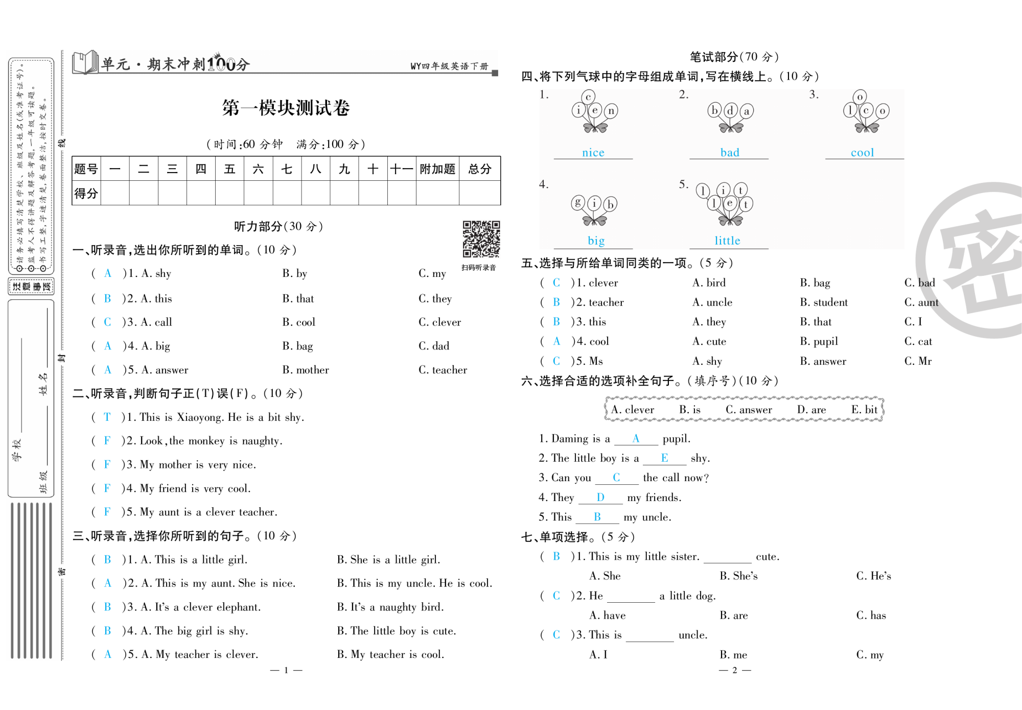 2020年萌翔黃岡單元期末沖刺100分四年級(jí)英語(yǔ)下冊(cè)外研版 第2頁(yè)