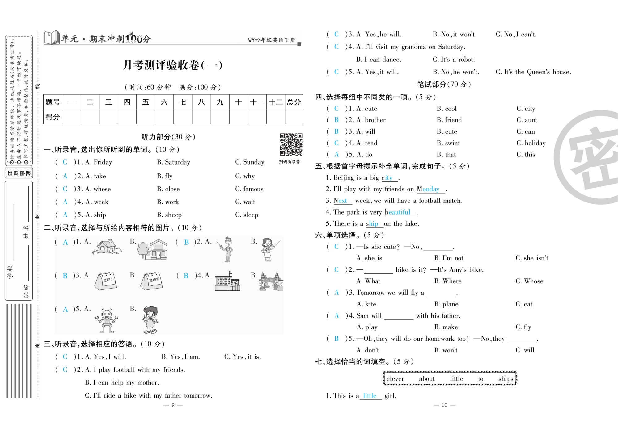 2020年萌翔黃岡單元期末沖刺100分四年級英語下冊外研版 第6頁