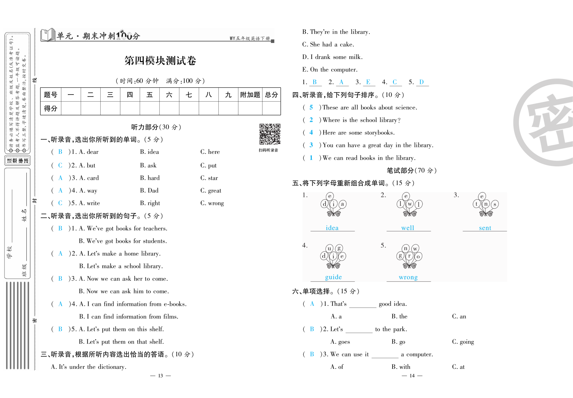 2020年萌翔黃岡單元期末沖刺100分五年級英語下冊外研版 第8頁