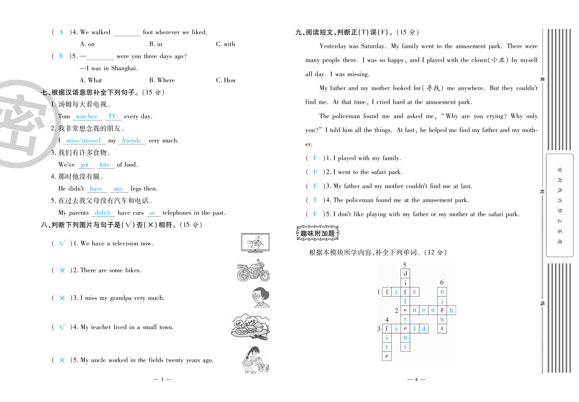 2020年萌翔黃岡單元期末沖刺100分五年級(jí)英語下冊(cè)外研版 第3頁