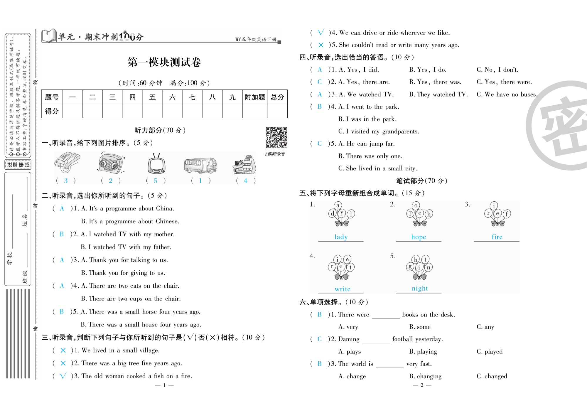 2020年萌翔黃岡單元期末沖刺100分五年級英語下冊外研版 第2頁