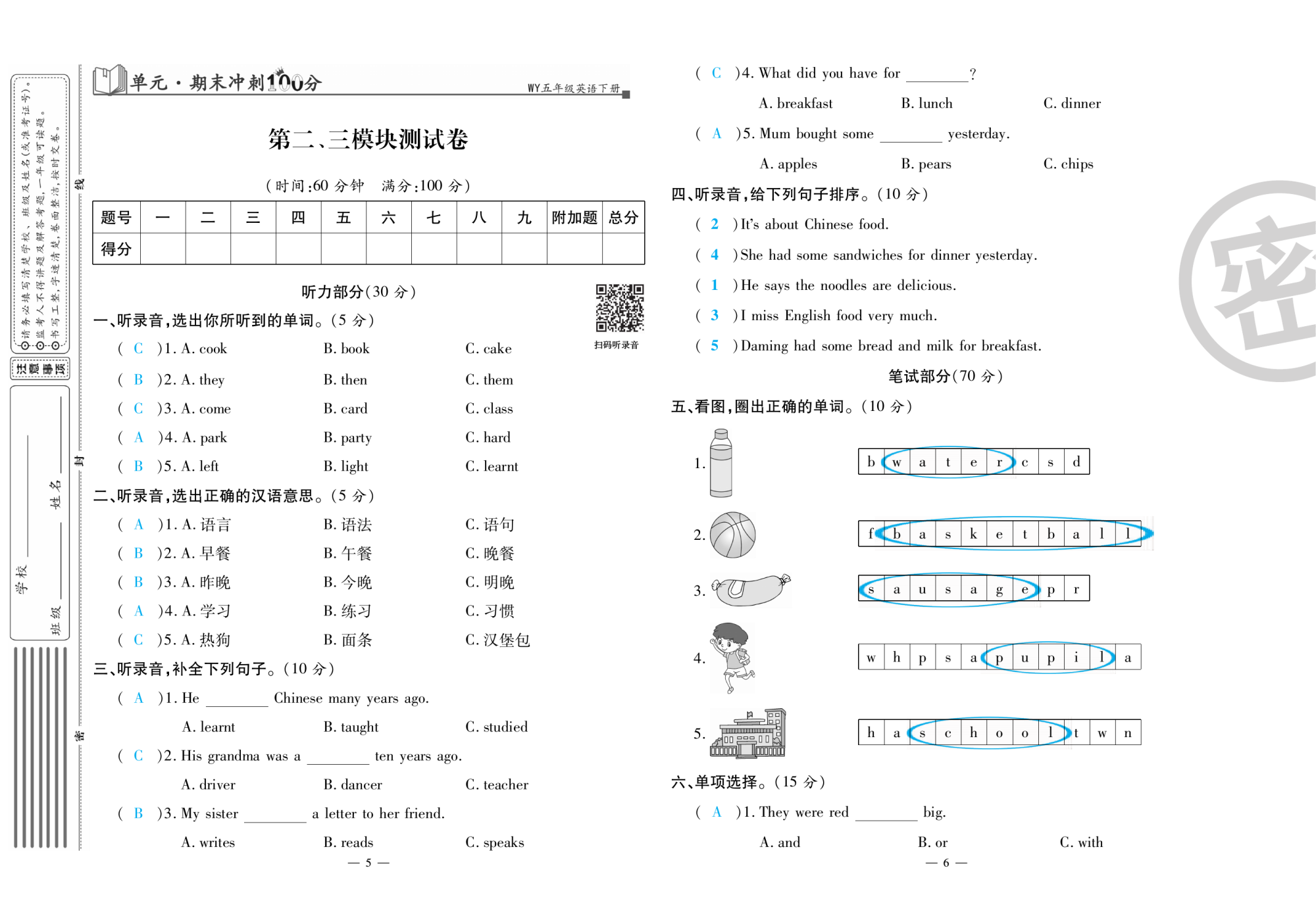 2020年萌翔黃岡單元期末沖刺100分五年級(jí)英語(yǔ)下冊(cè)外研版 第4頁(yè)