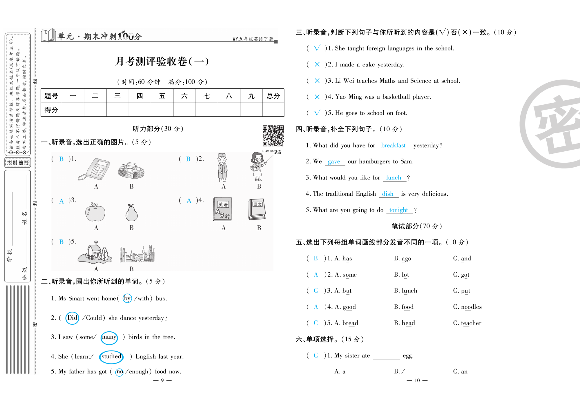 2020年萌翔黃岡單元期末沖刺100分五年級英語下冊外研版 第6頁