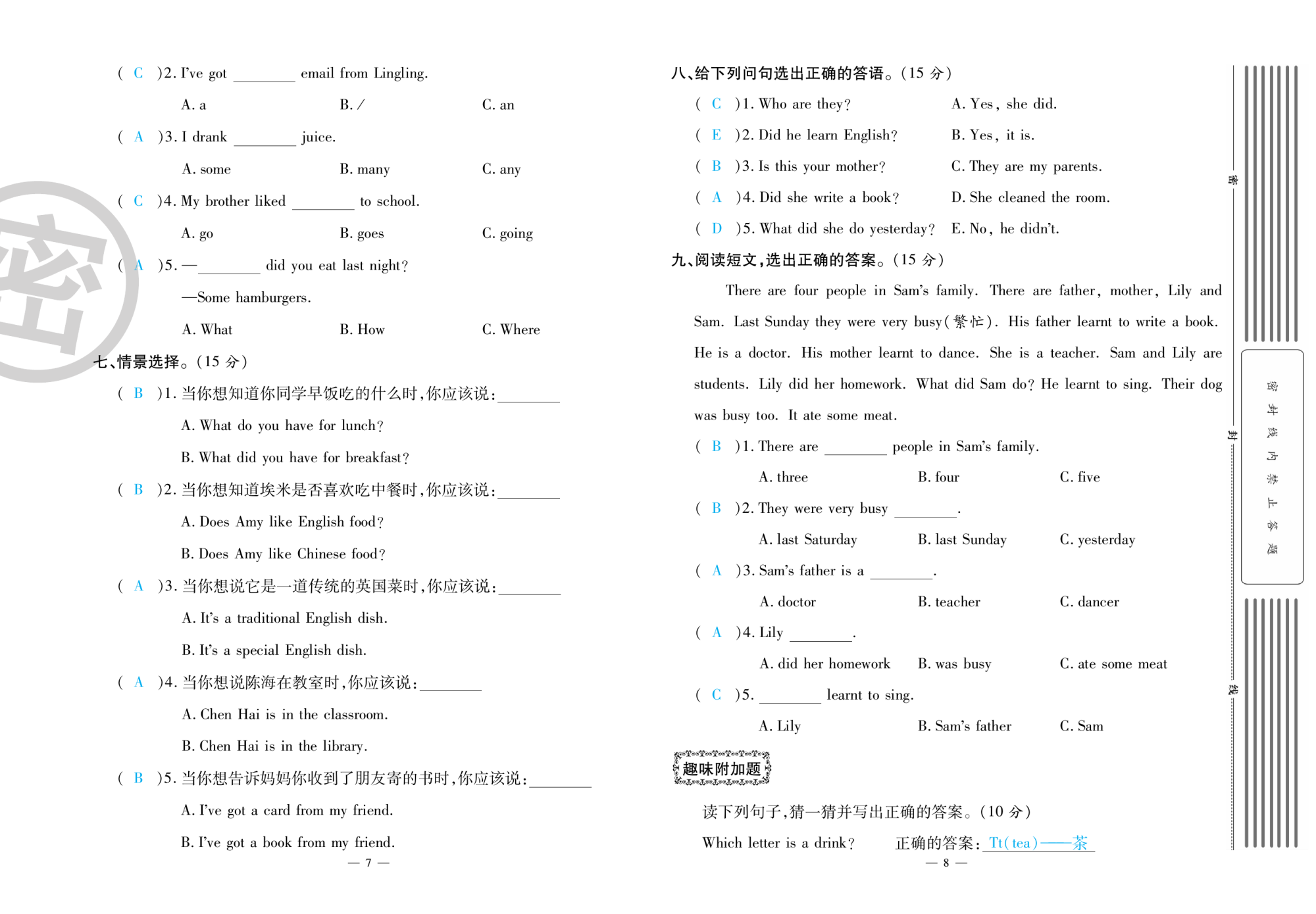 2020年萌翔黃岡單元期末沖刺100分五年級英語下冊外研版 第5頁