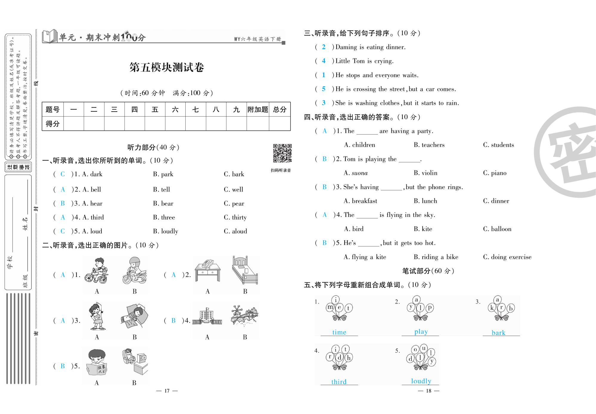 2020年萌翔黄冈单元期末冲刺100分六年级英语下册外研版 第10页