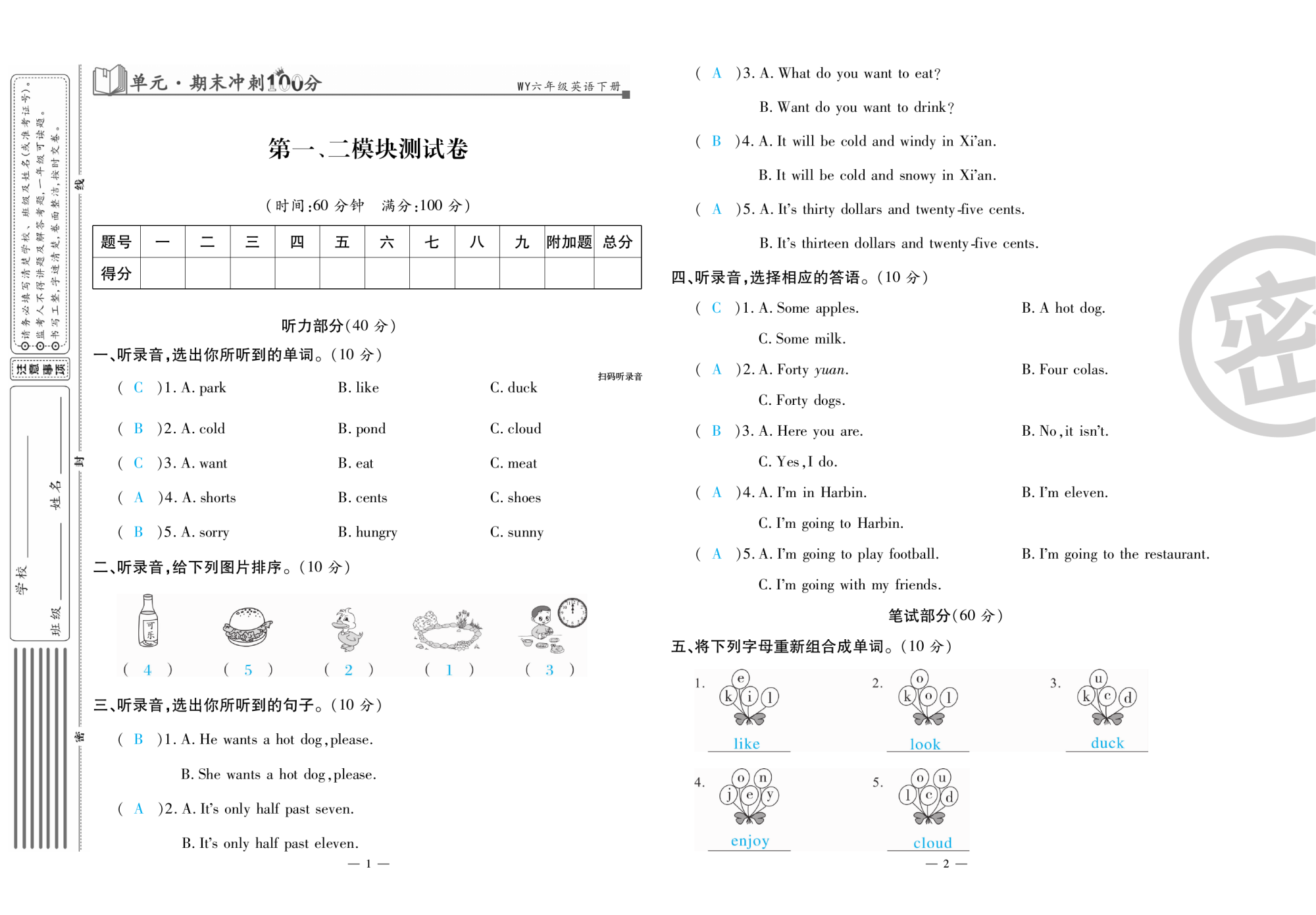 2020年萌翔黄冈单元期末冲刺100分六年级英语下册外研版 第2页