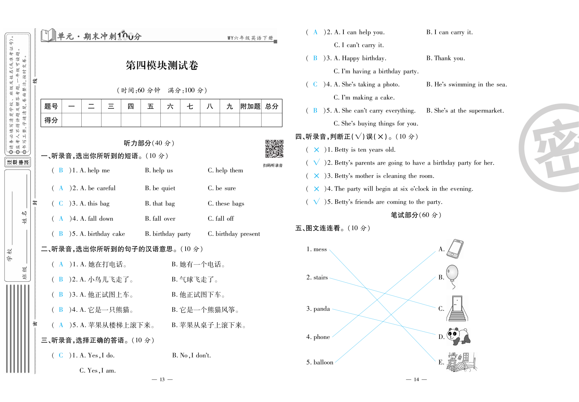 2020年萌翔黄冈单元期末冲刺100分六年级英语下册外研版 第8页