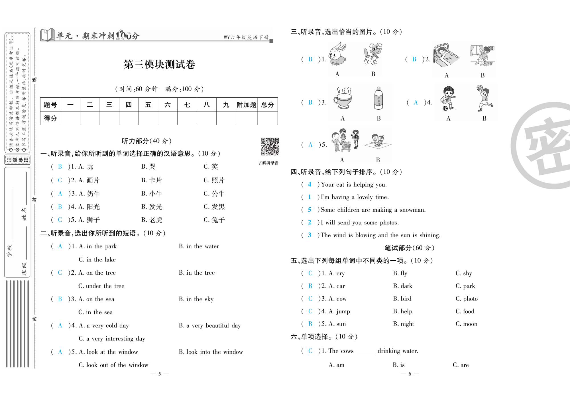 2020年萌翔黄冈单元期末冲刺100分六年级英语下册外研版 第4页