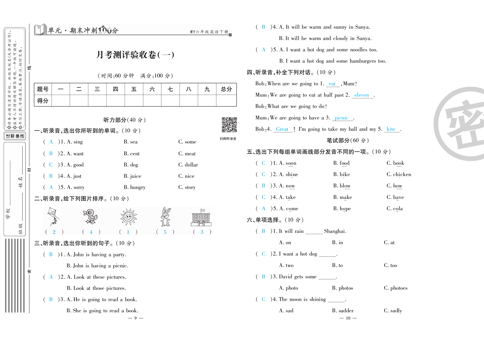 2020年萌翔黄冈单元期末冲刺100分六年级英语下册外研版 第6页