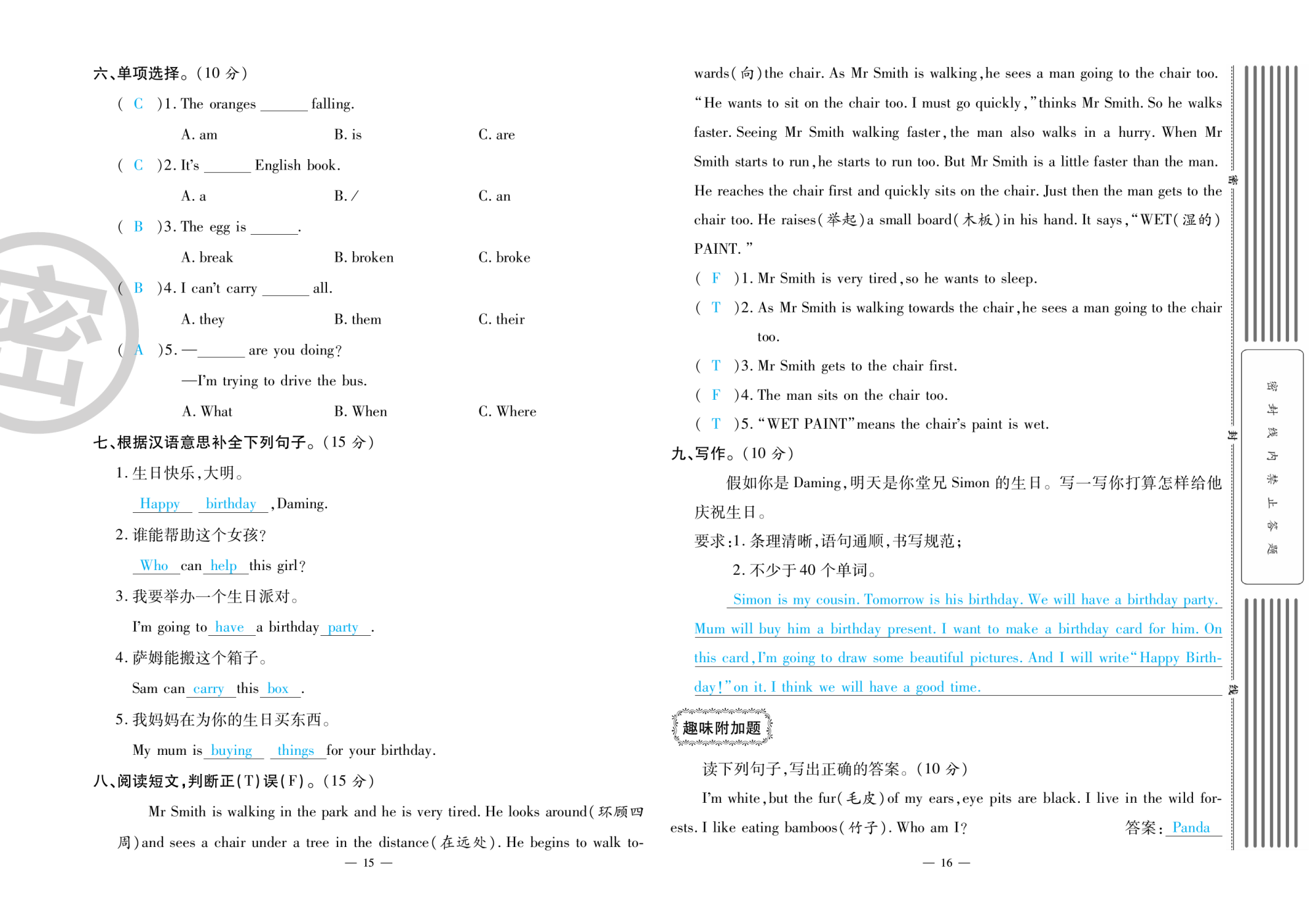 2020年萌翔黃岡單元期末沖刺100分六年級(jí)英語下冊(cè)外研版 第9頁