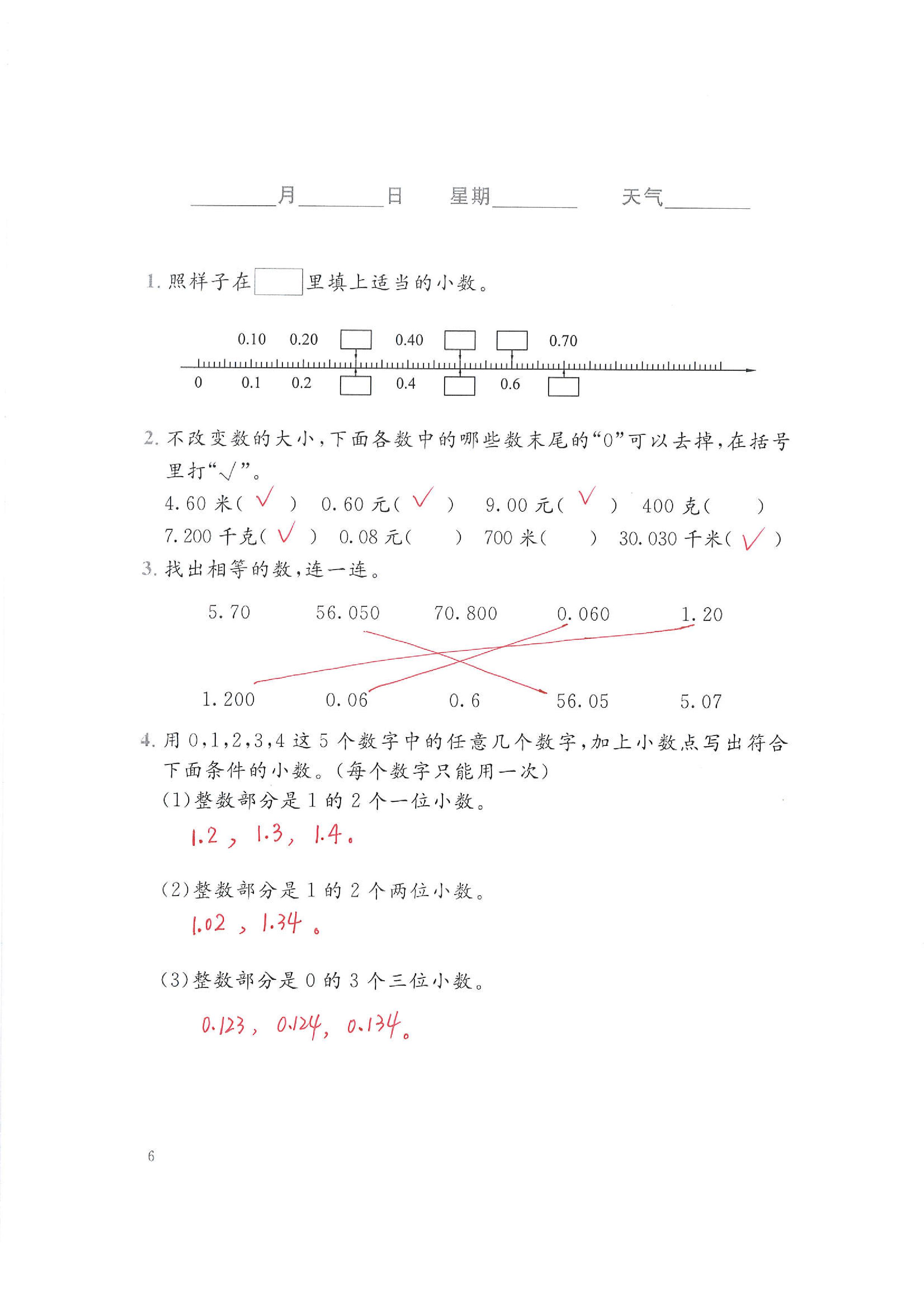 2020年暑假生活北京師范大學出版社四年級數(shù)學暑假作業(yè)北師大版 第6頁