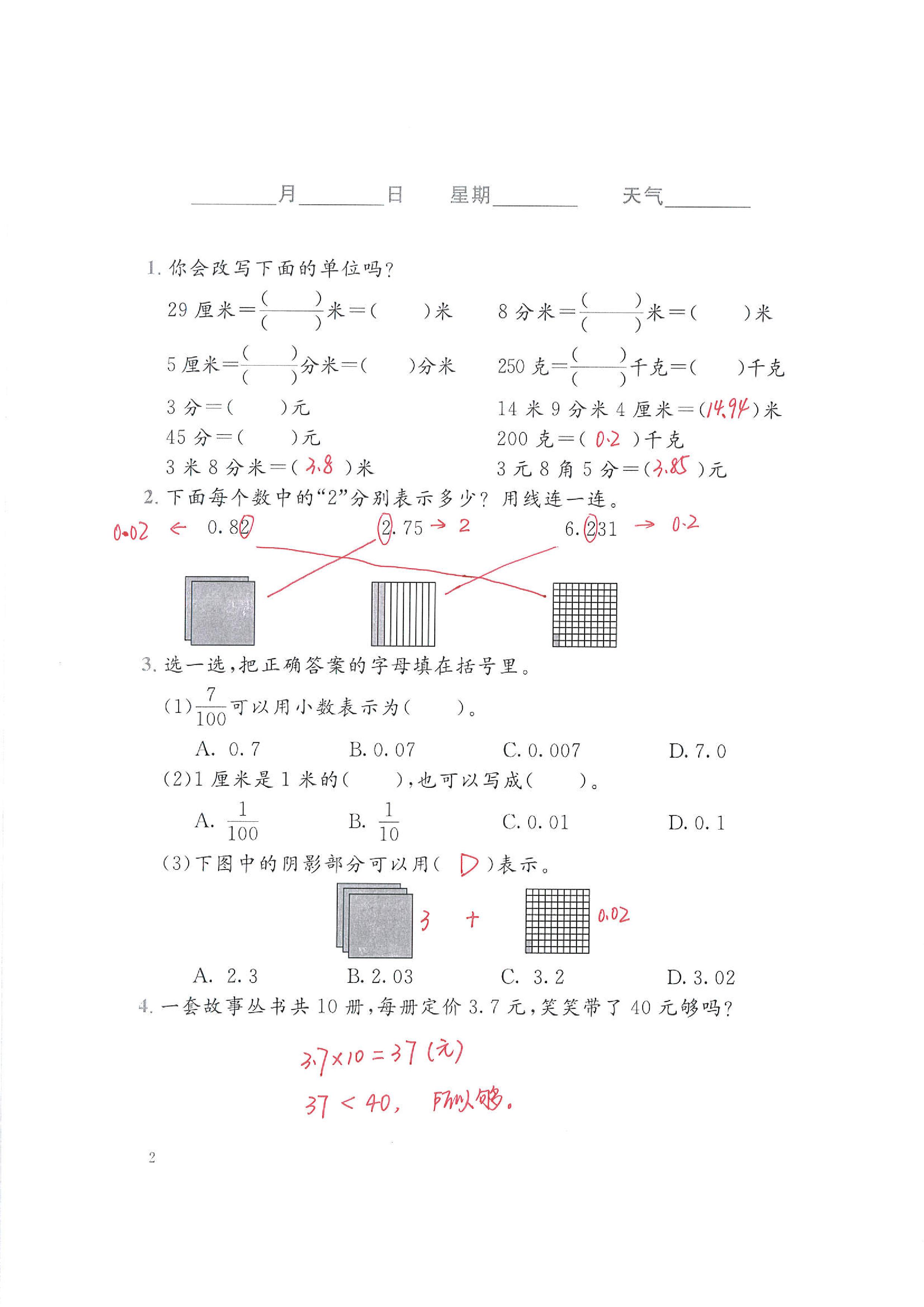 2020年暑假生活北京師范大學出版社四年級數(shù)學暑假作業(yè)北師大版 第2頁