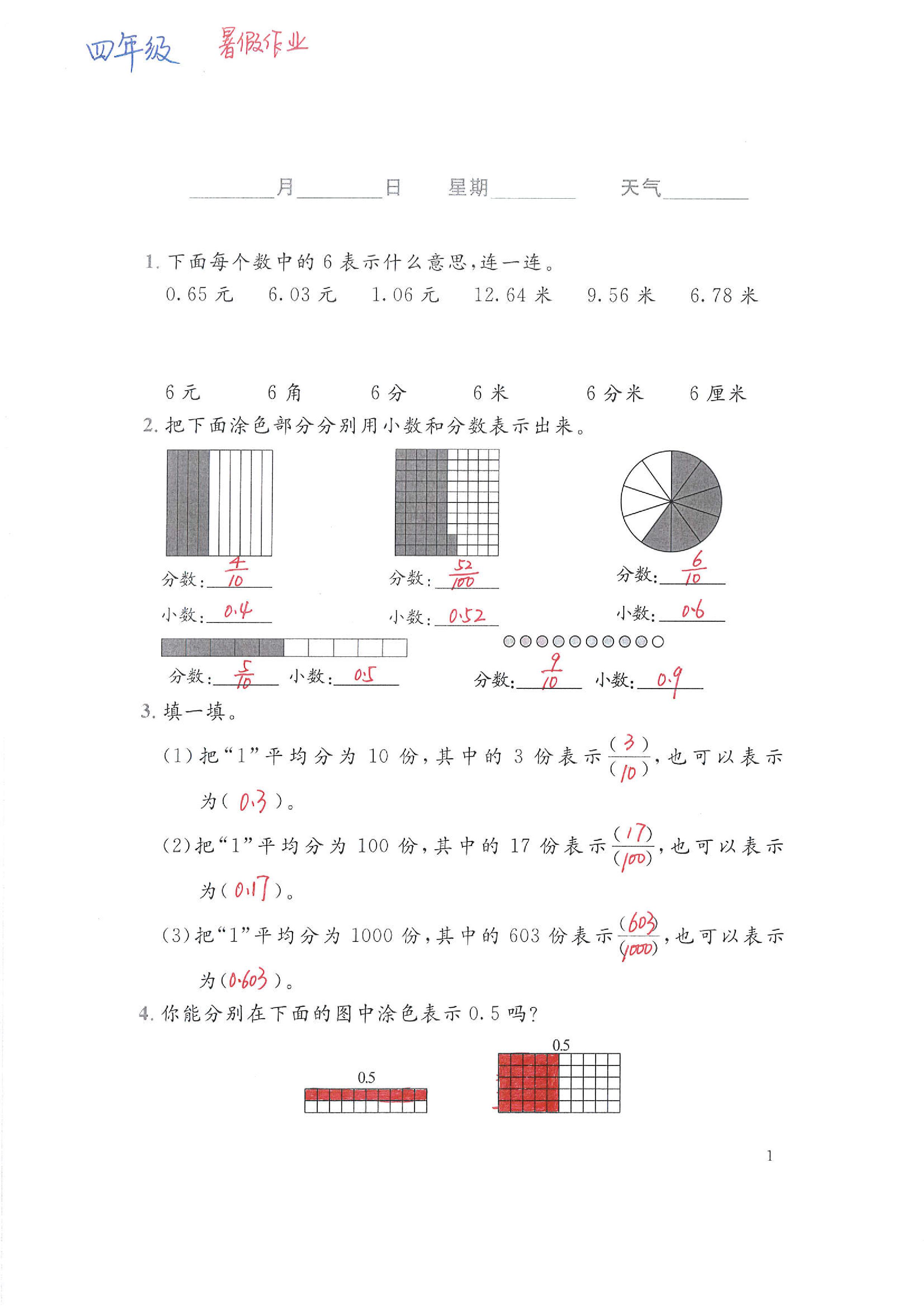 2020年暑假生活北京师范大学出版社四年级数学暑假作业北师大版 第1页