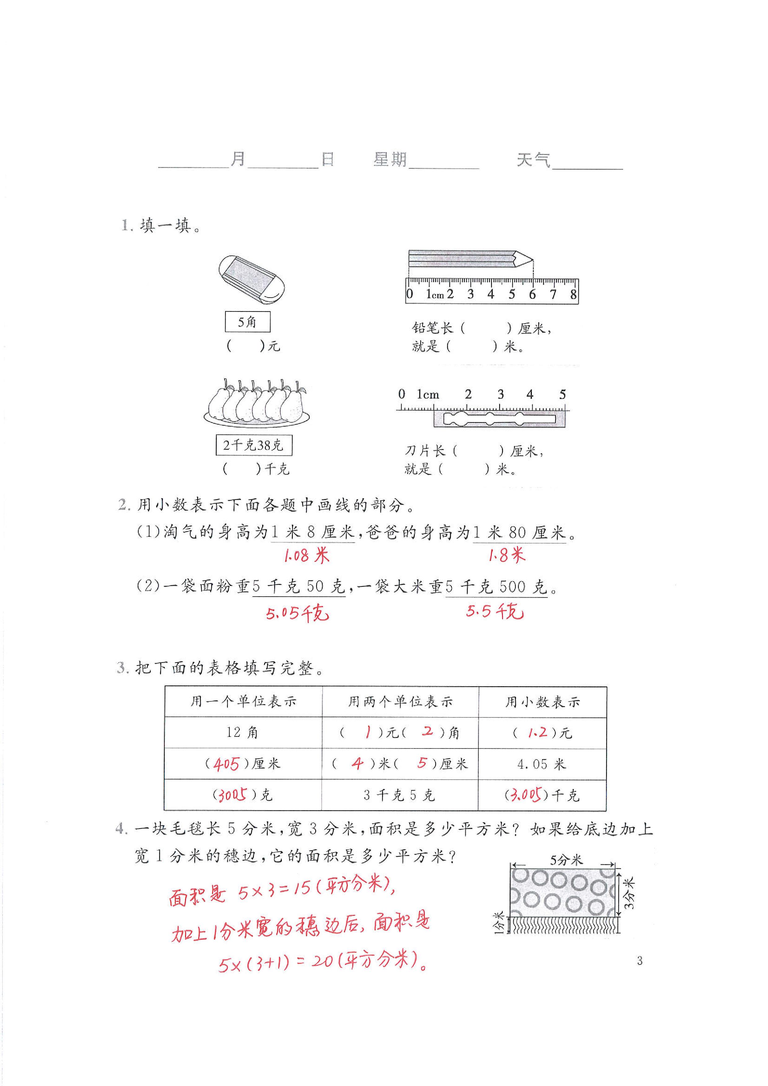 2020年暑假生活北京師范大學(xué)出版社四年級(jí)數(shù)學(xué)暑假作業(yè)北師大版 第3頁