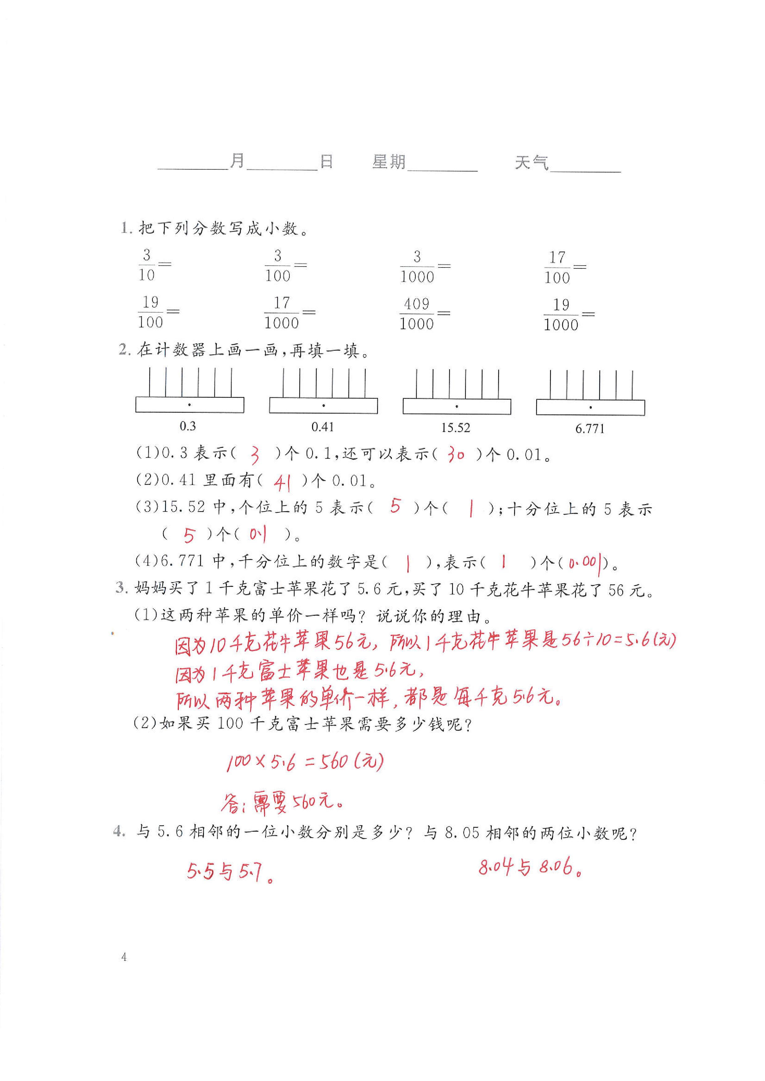 2020年暑假生活北京师范大学出版社四年级数学暑假作业北师大版 第4页