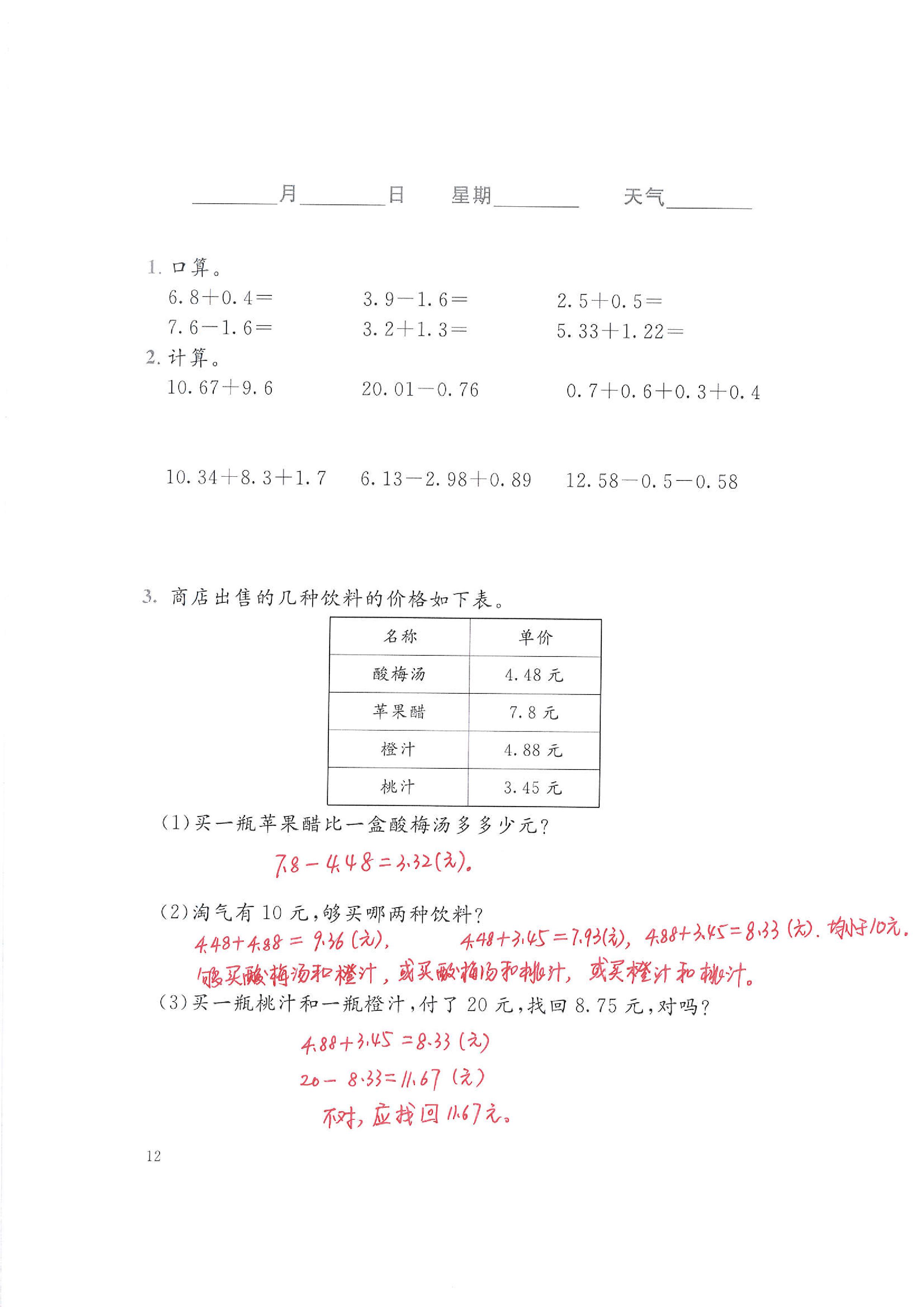 2020年暑假生活北京師范大學(xué)出版社四年級(jí)數(shù)學(xué)暑假作業(yè)北師大版 第12頁