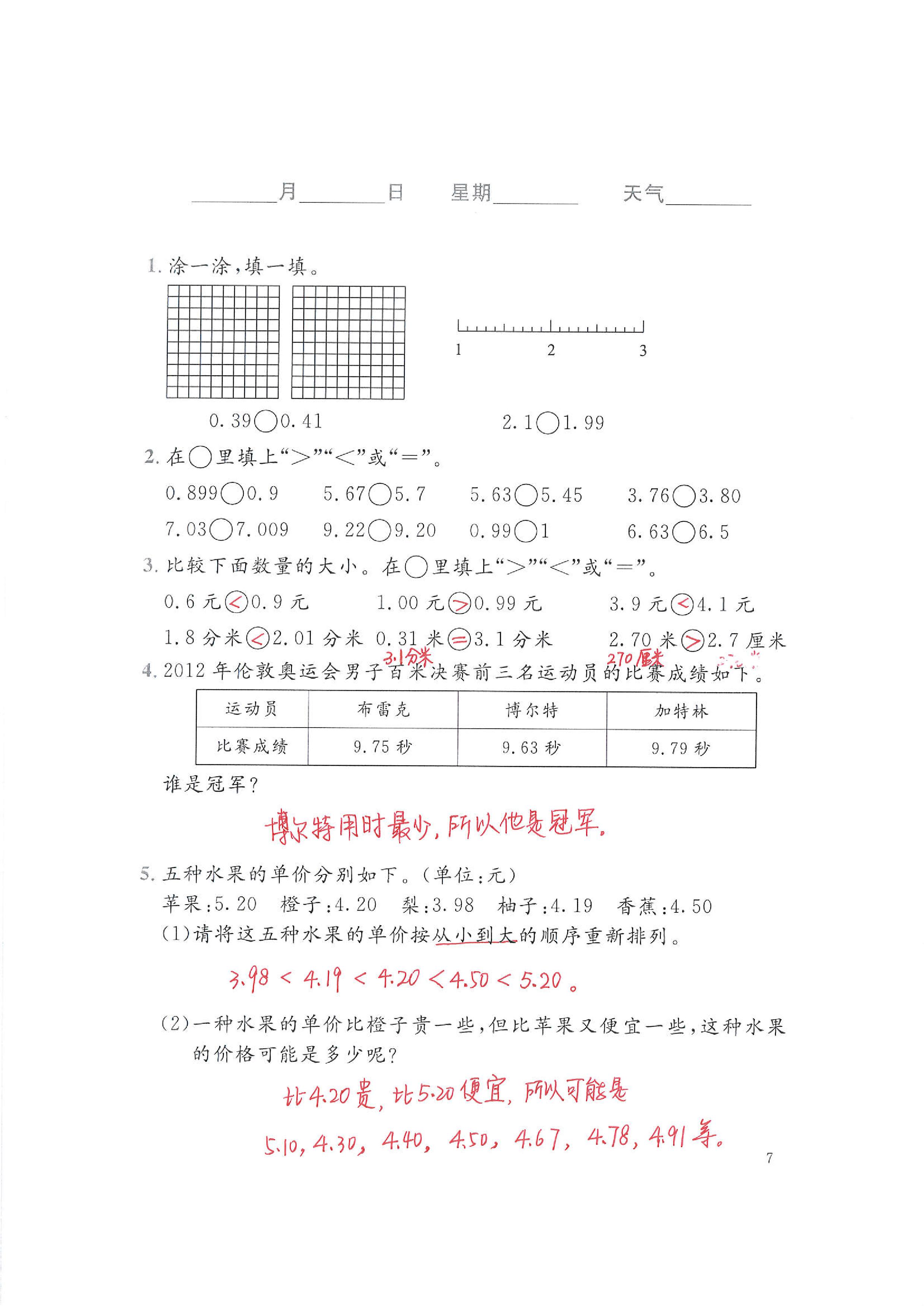 2020年暑假生活北京師范大學(xué)出版社四年級數(shù)學(xué)暑假作業(yè)北師大版 第7頁