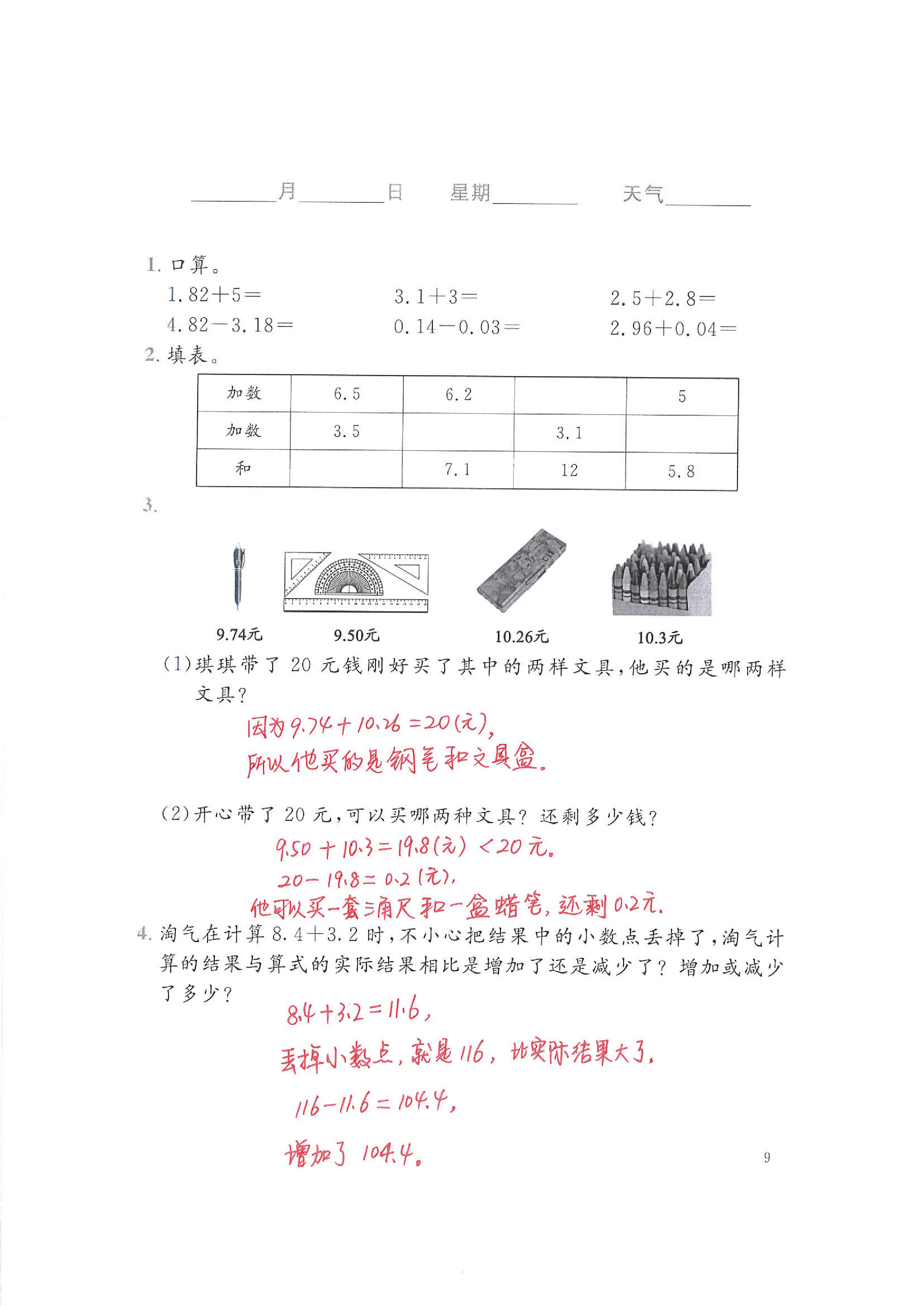 2020年暑假生活北京師范大學(xué)出版社四年級數(shù)學(xué)暑假作業(yè)北師大版 第9頁