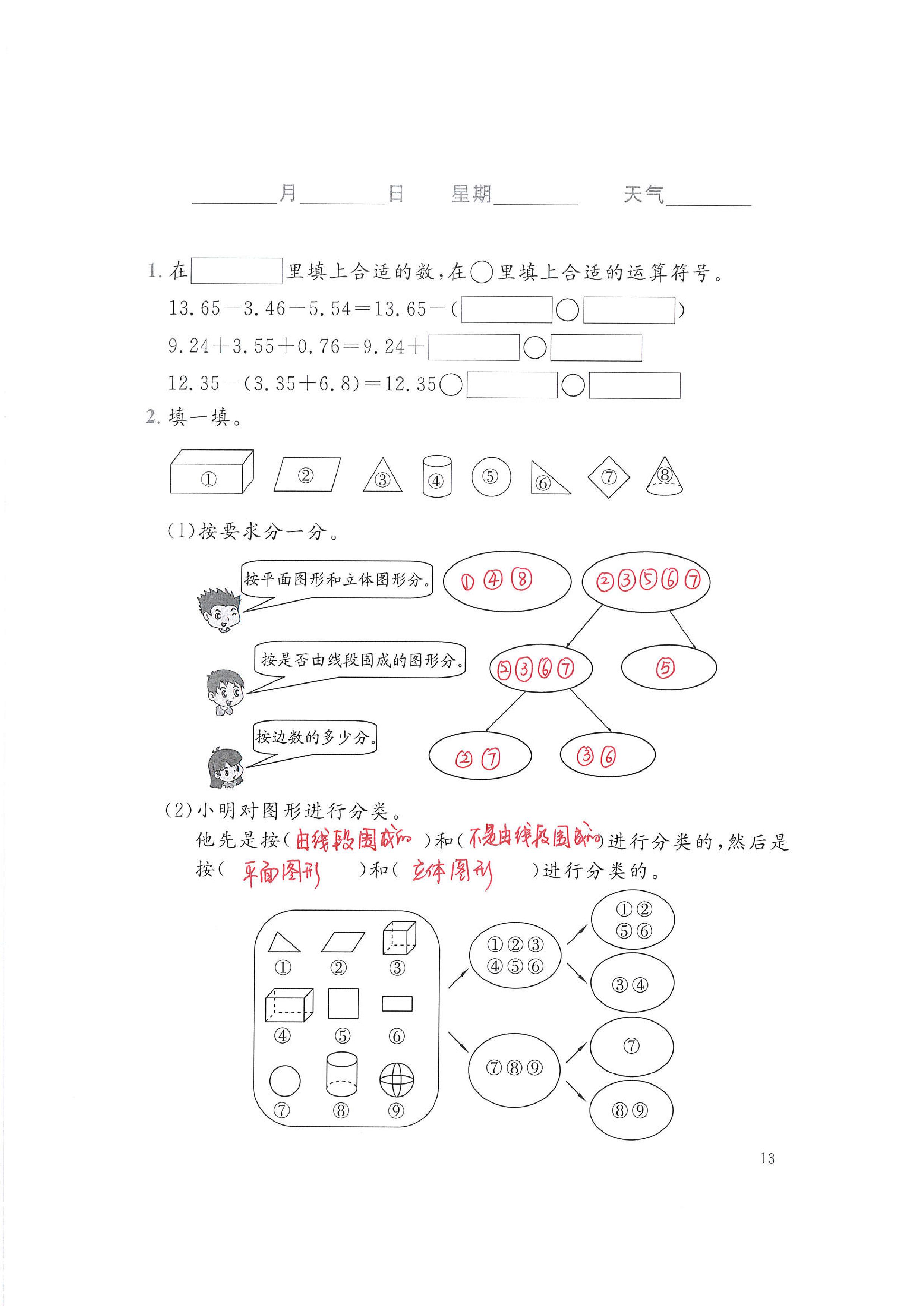 2020年暑假生活北京師范大學(xué)出版社四年級(jí)數(shù)學(xué)暑假作業(yè)北師大版 第13頁(yè)