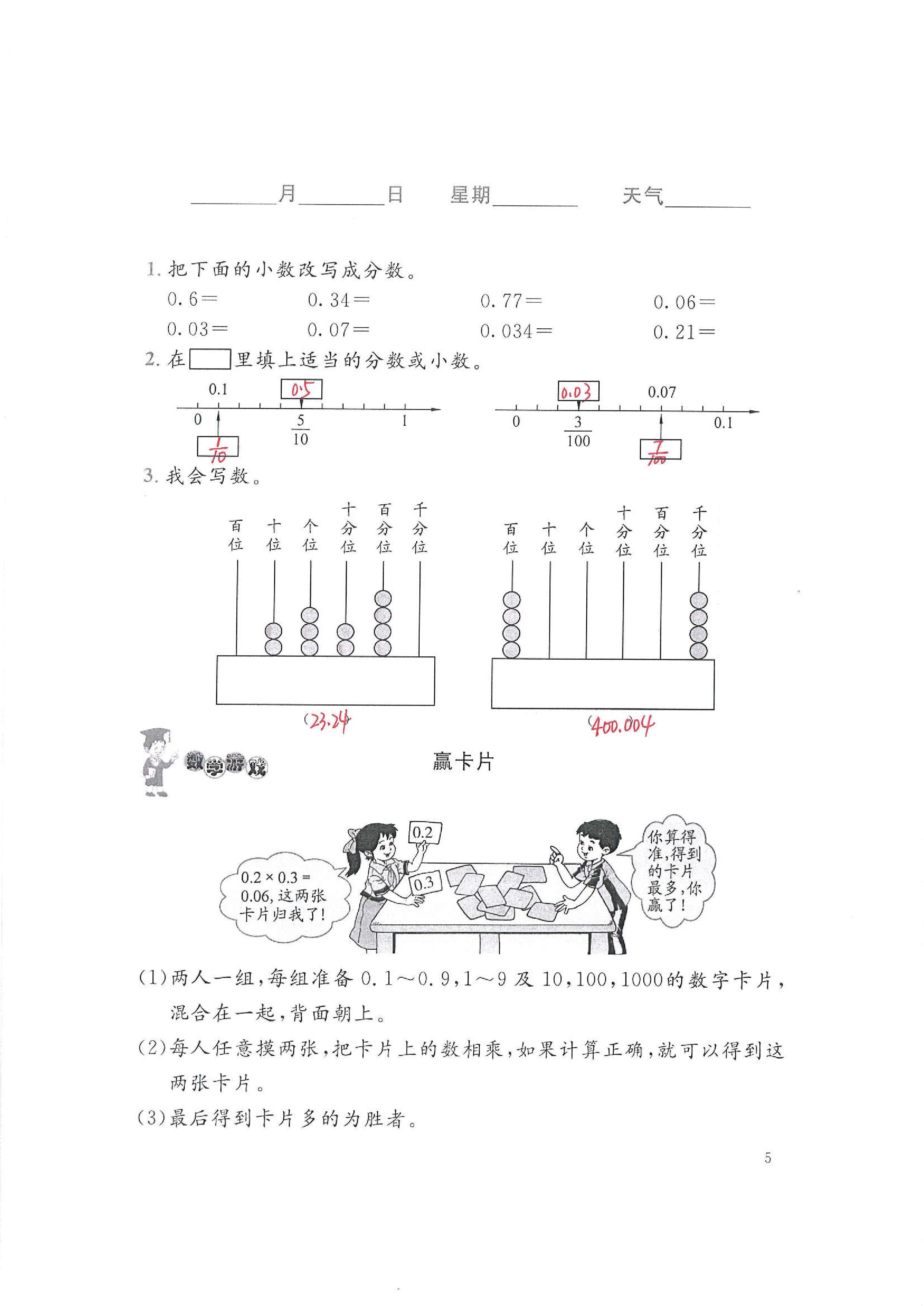 2020年暑假生活北京師范大學(xué)出版社四年級(jí)數(shù)學(xué)暑假作業(yè)北師大版 第5頁(yè)