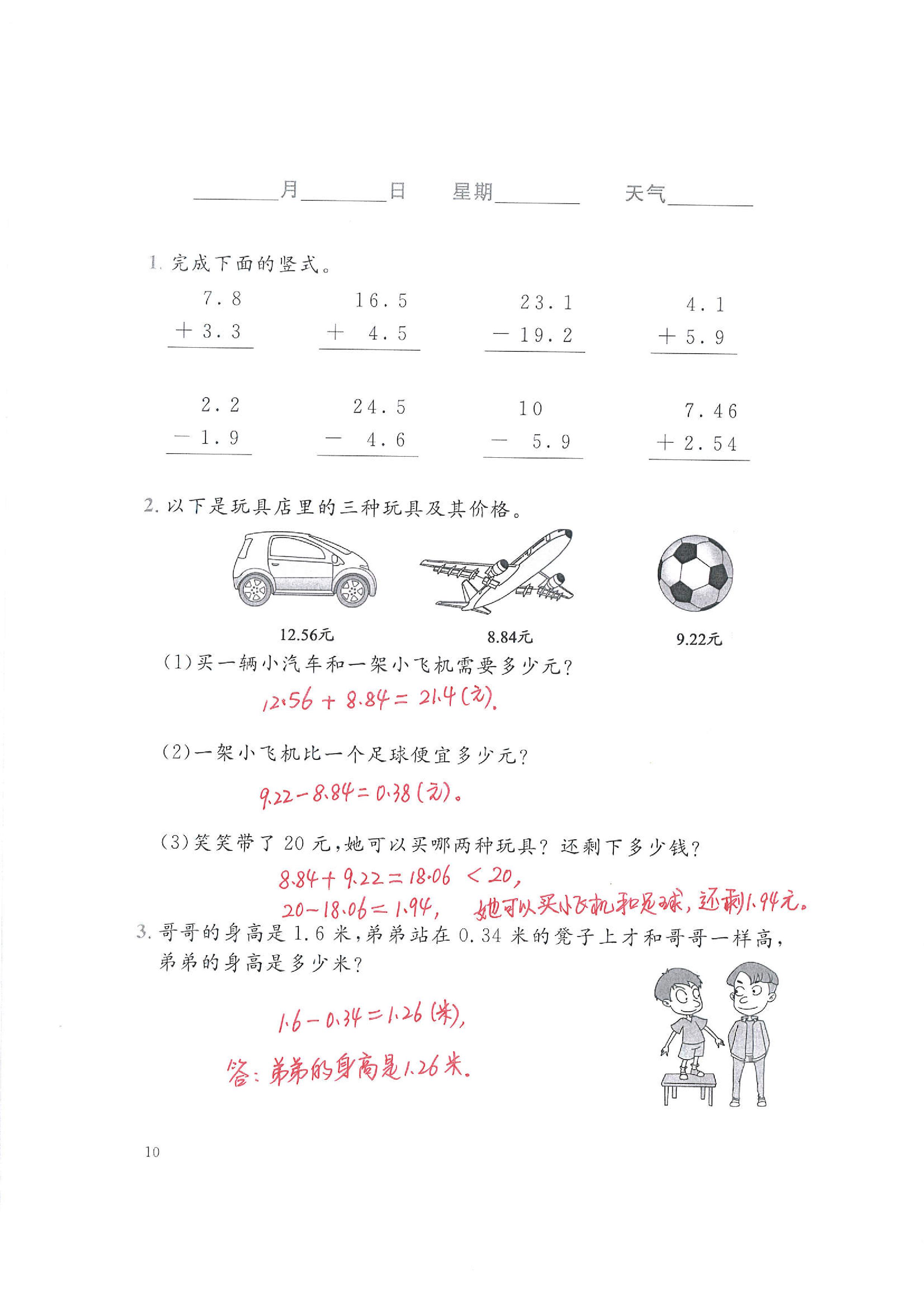 2020年暑假生活北京師范大學(xué)出版社四年級(jí)數(shù)學(xué)暑假作業(yè)北師大版 第10頁