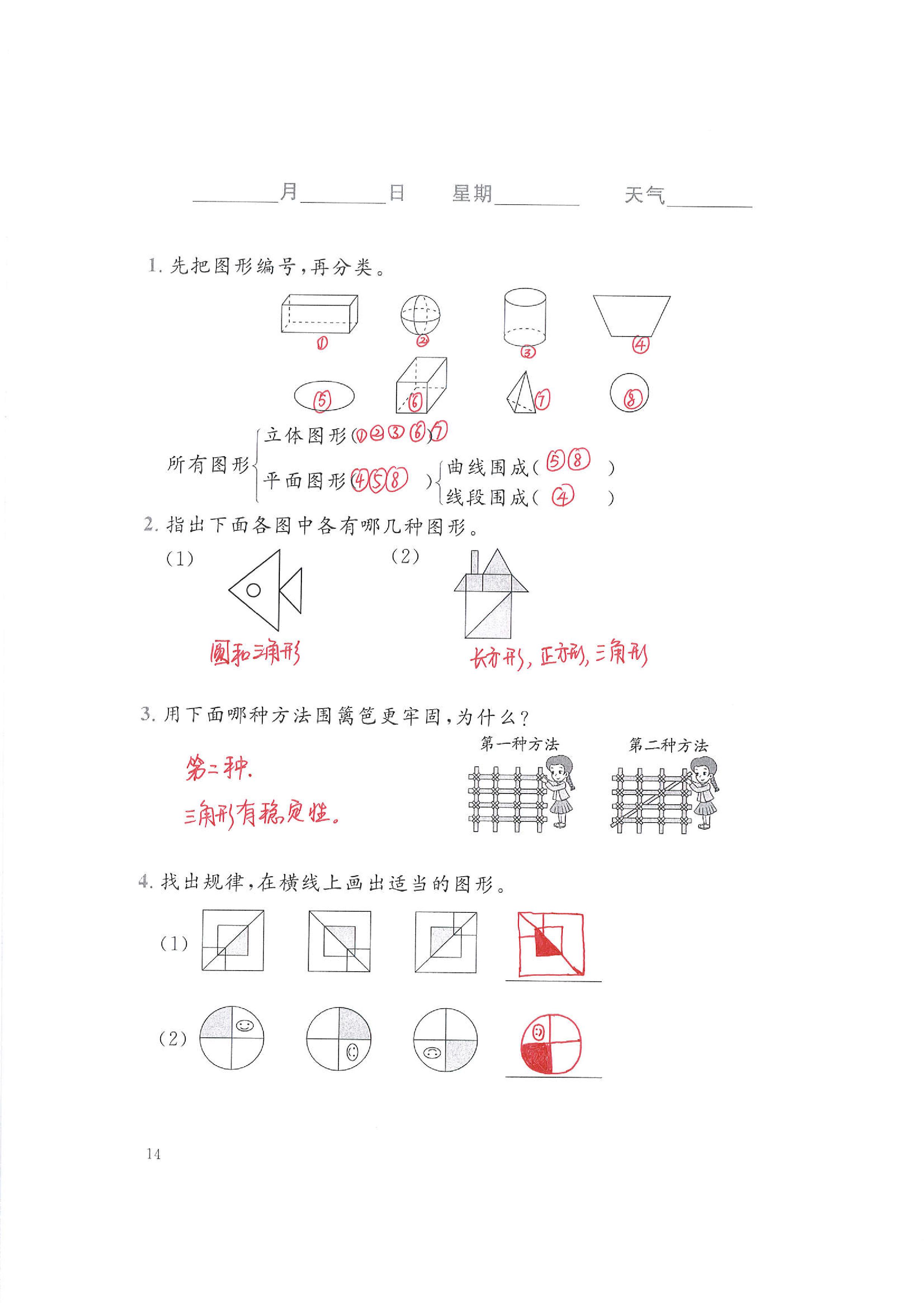 2020年暑假生活北京師范大學(xué)出版社四年級(jí)數(shù)學(xué)暑假作業(yè)北師大版 第14頁