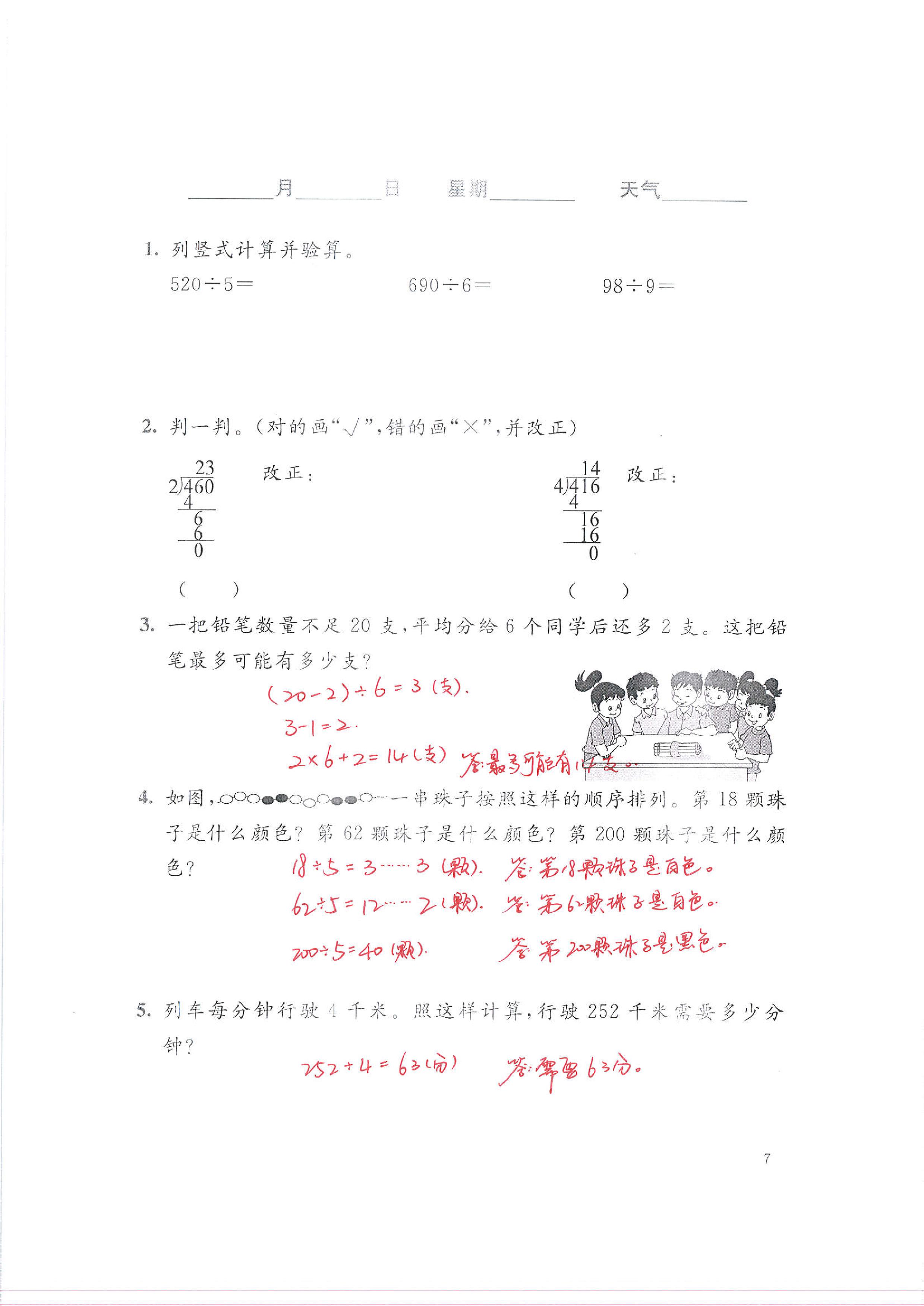 2020年暑假生活北京師范大學出版社三年級數(shù)學暑假作業(yè)北師大版 第7頁