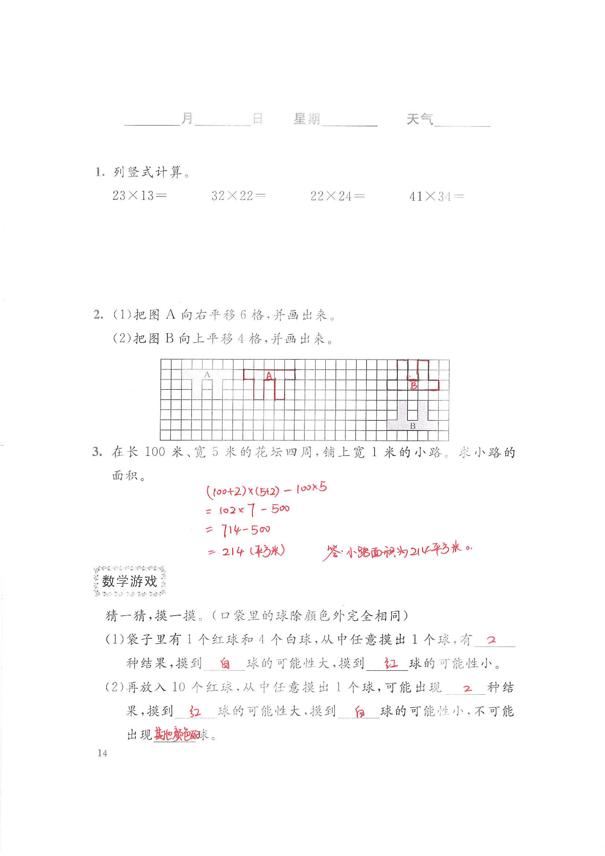 2020年暑假生活北京師范大學(xué)出版社三年級數(shù)學(xué)暑假作業(yè)北師大版 第14頁