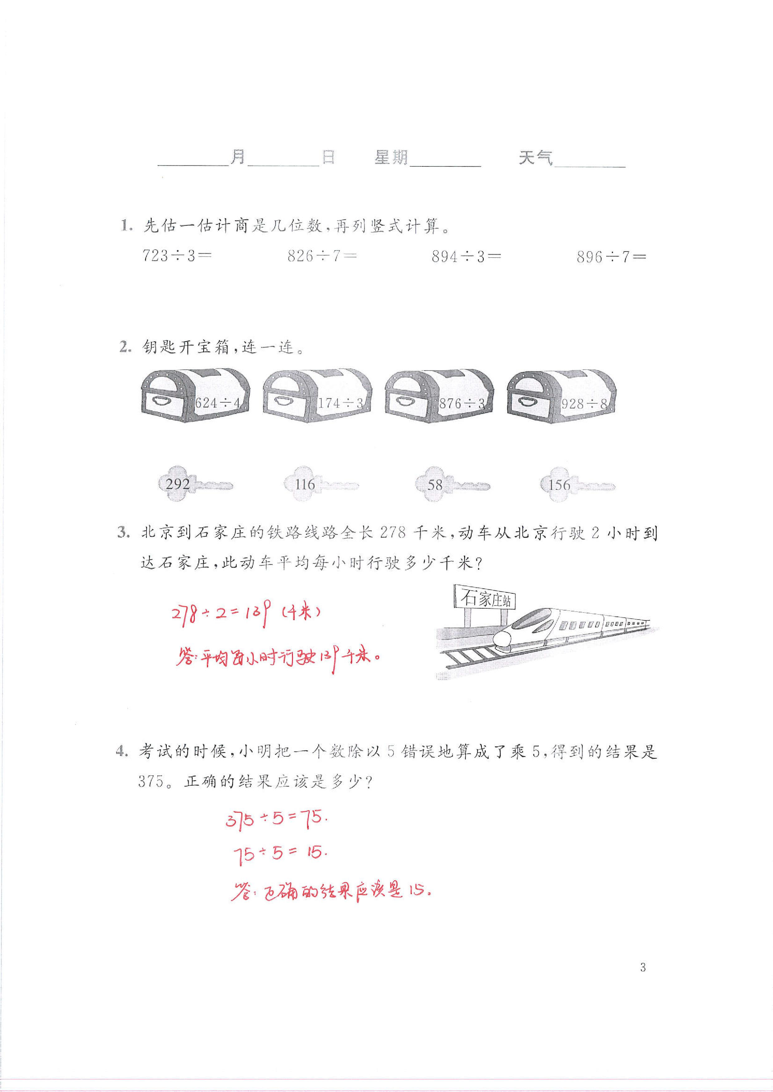 2020年暑假生活北京師范大學(xué)出版社三年級(jí)數(shù)學(xué)暑假作業(yè)北師大版 第3頁(yè)