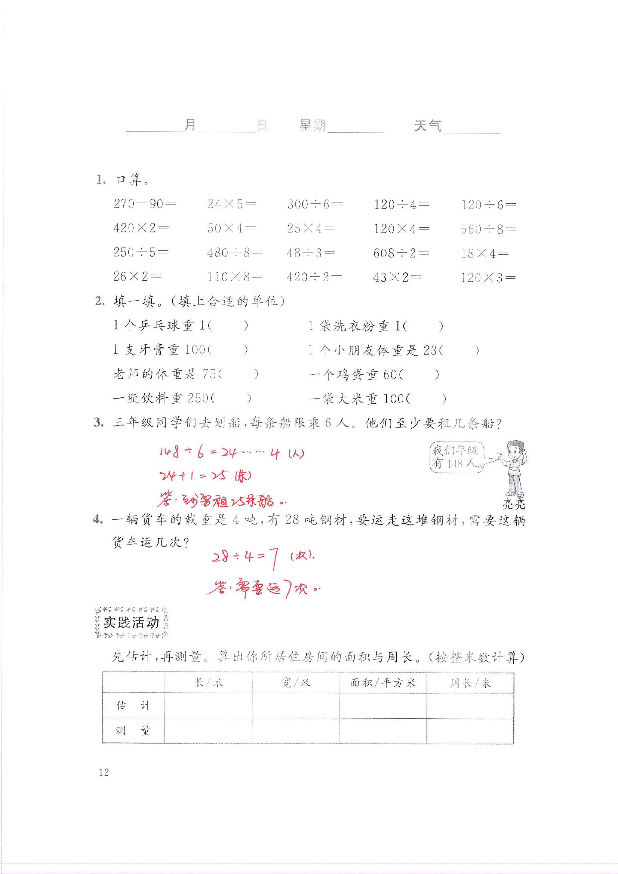 2020年暑假生活北京師范大學(xué)出版社三年級數(shù)學(xué)暑假作業(yè)北師大版 第12頁