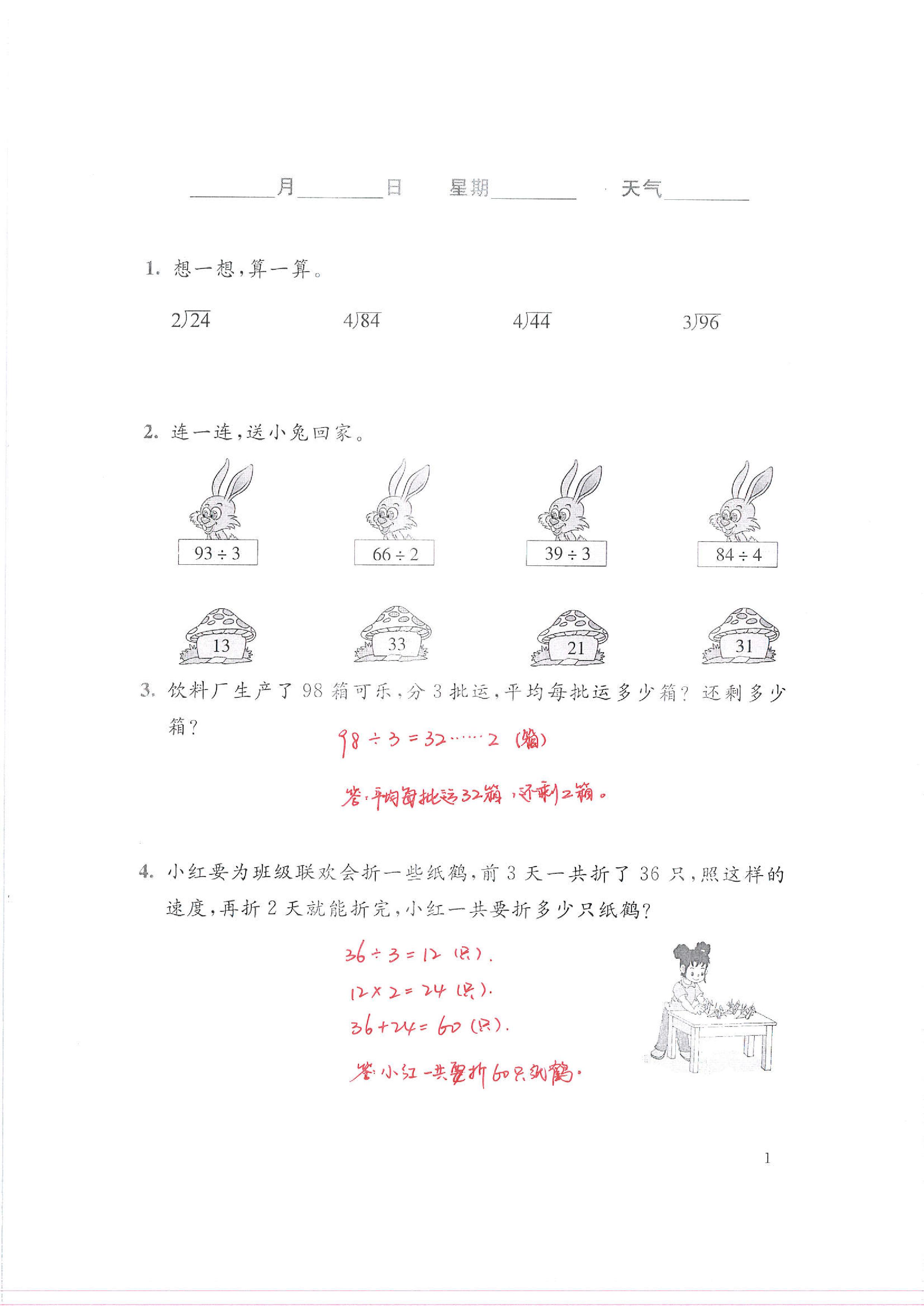 2020年暑假生活北京師范大學(xué)出版社三年級數(shù)學(xué)暑假作業(yè)北師大版 第1頁