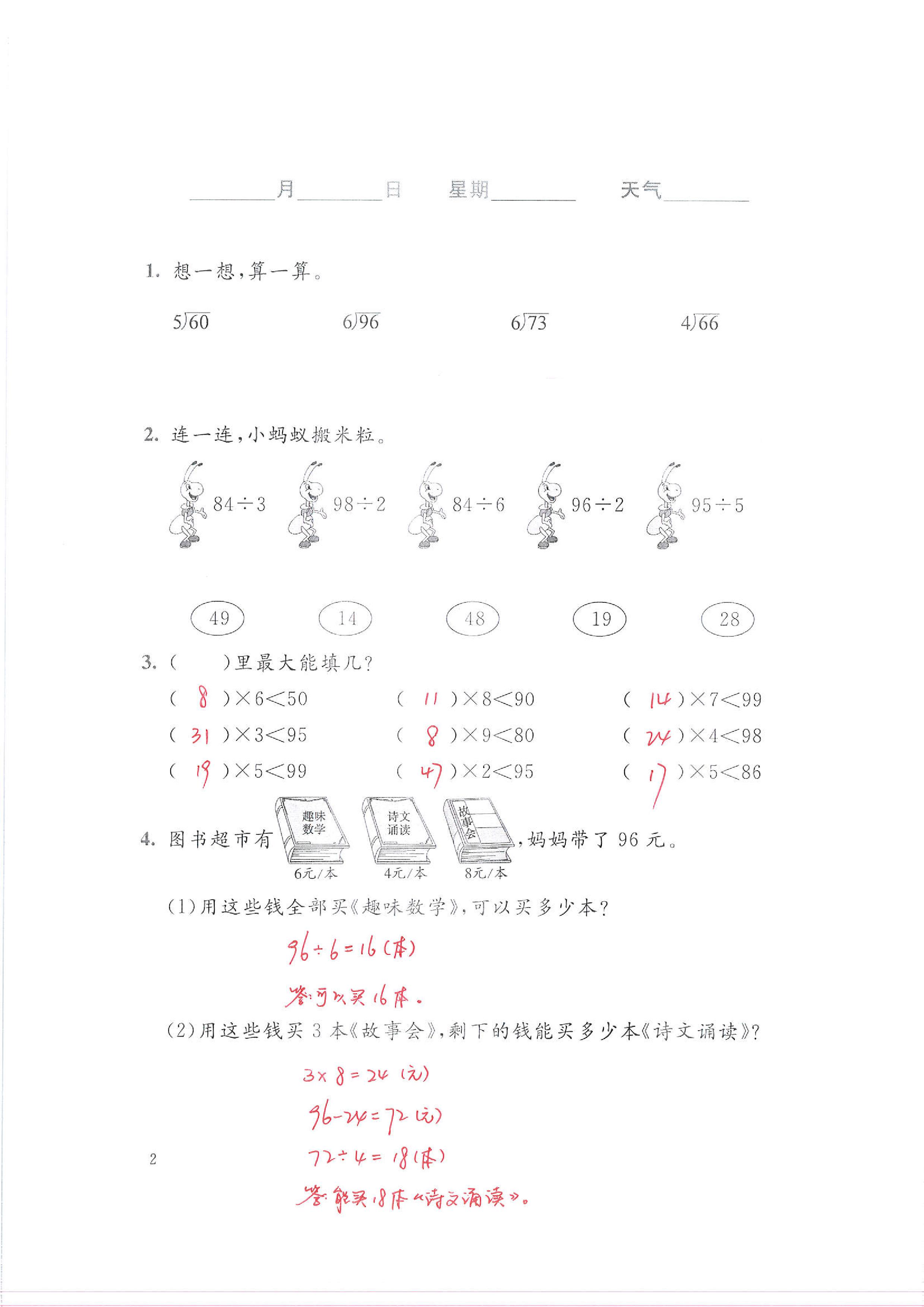 2020年暑假生活北京師范大學(xué)出版社三年級數(shù)學(xué)暑假作業(yè)北師大版 第2頁