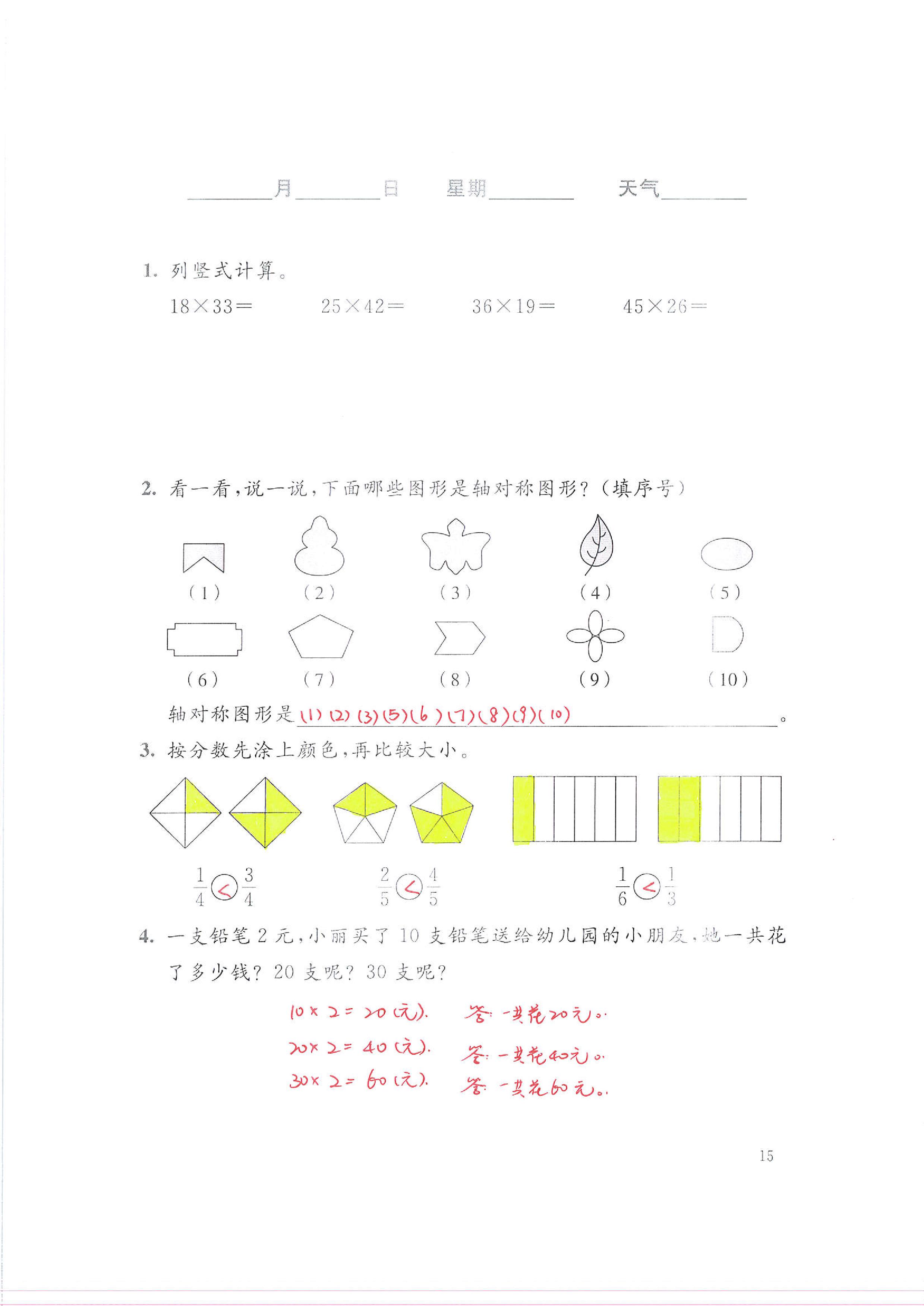 2020年暑假生活北京師范大學出版社三年級數(shù)學暑假作業(yè)北師大版 第15頁