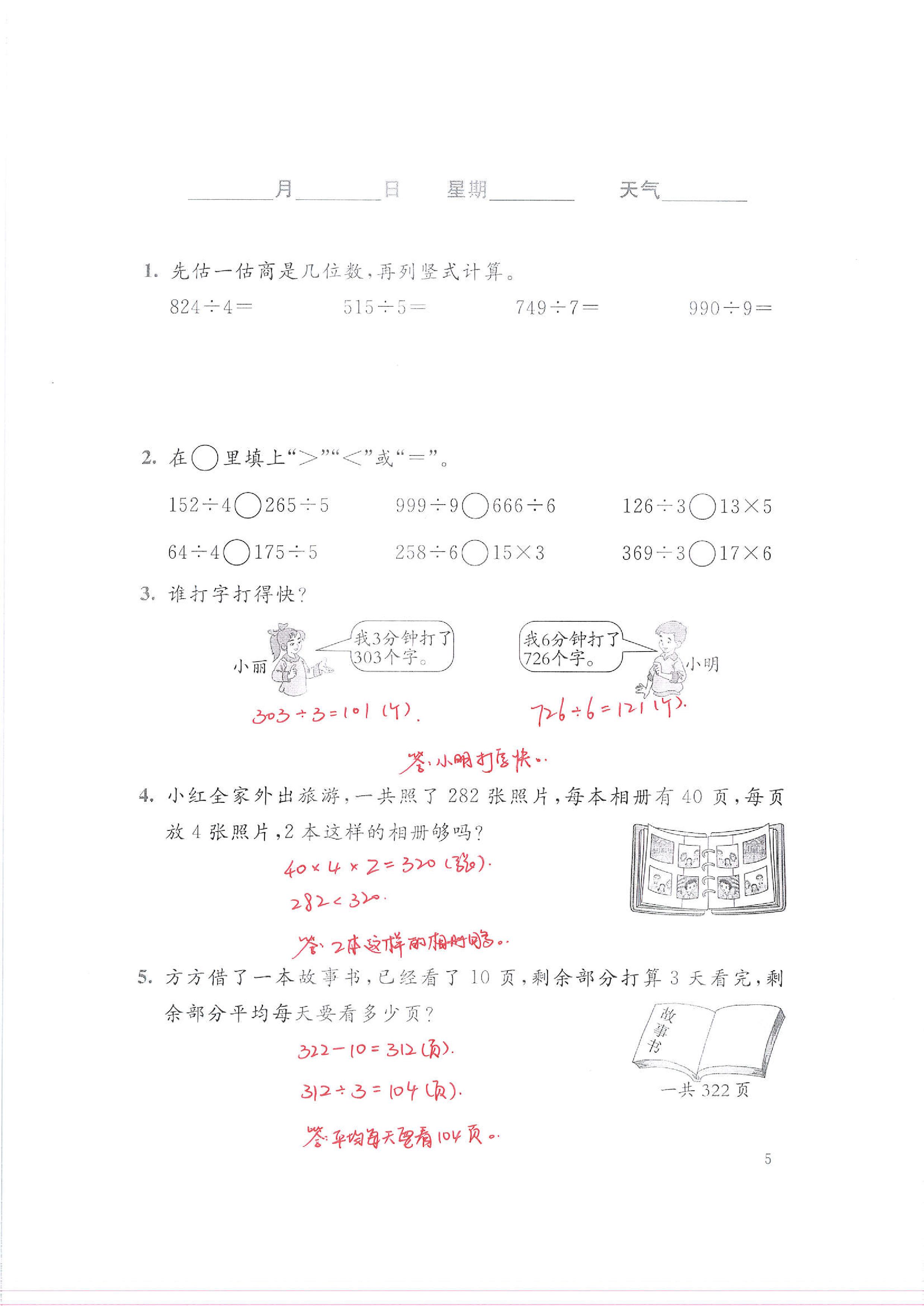 2020年暑假生活北京師范大學(xué)出版社三年級數(shù)學(xué)暑假作業(yè)北師大版 第5頁