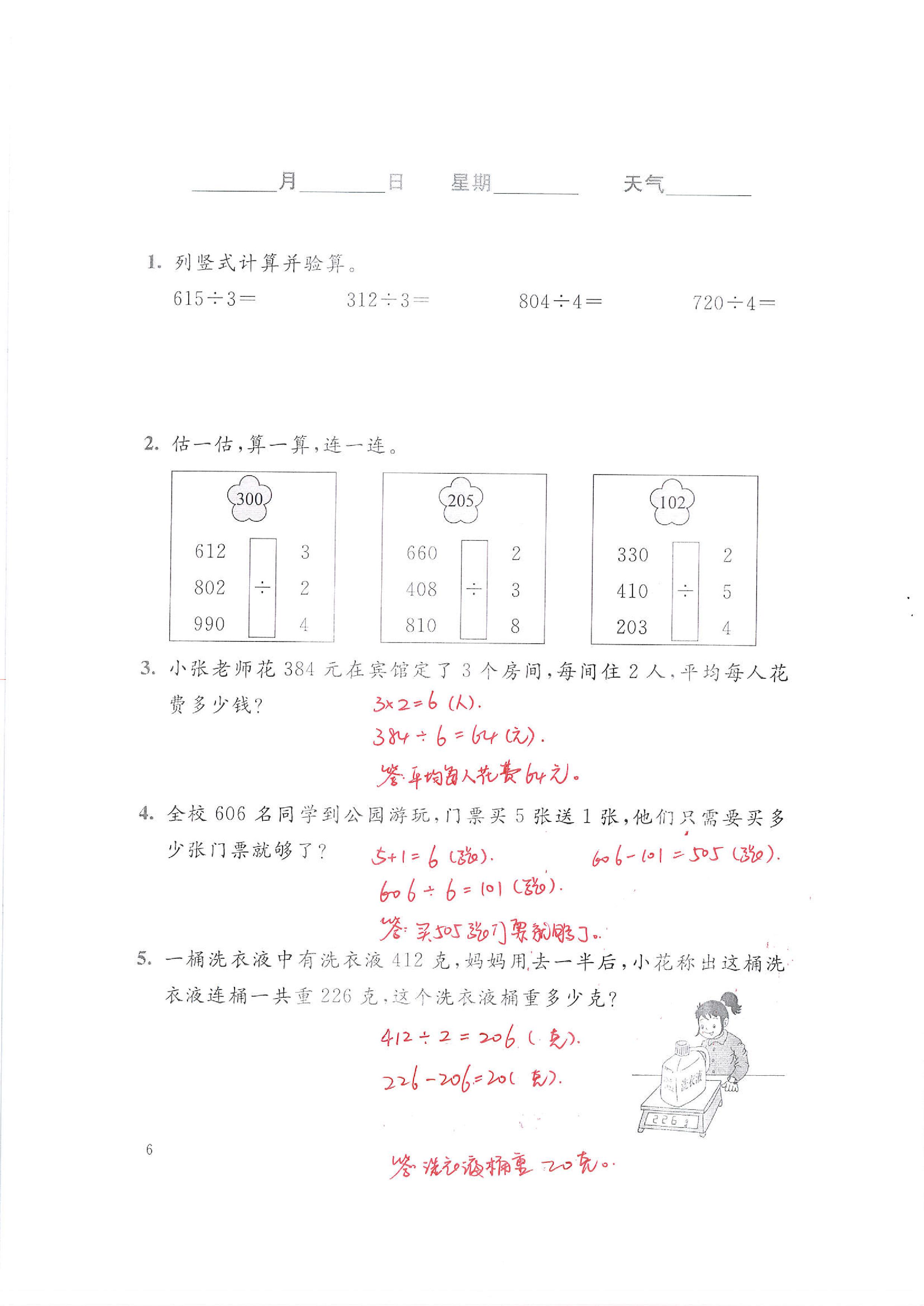 2020年暑假生活北京師范大學(xué)出版社三年級(jí)數(shù)學(xué)暑假作業(yè)北師大版 第6頁(yè)