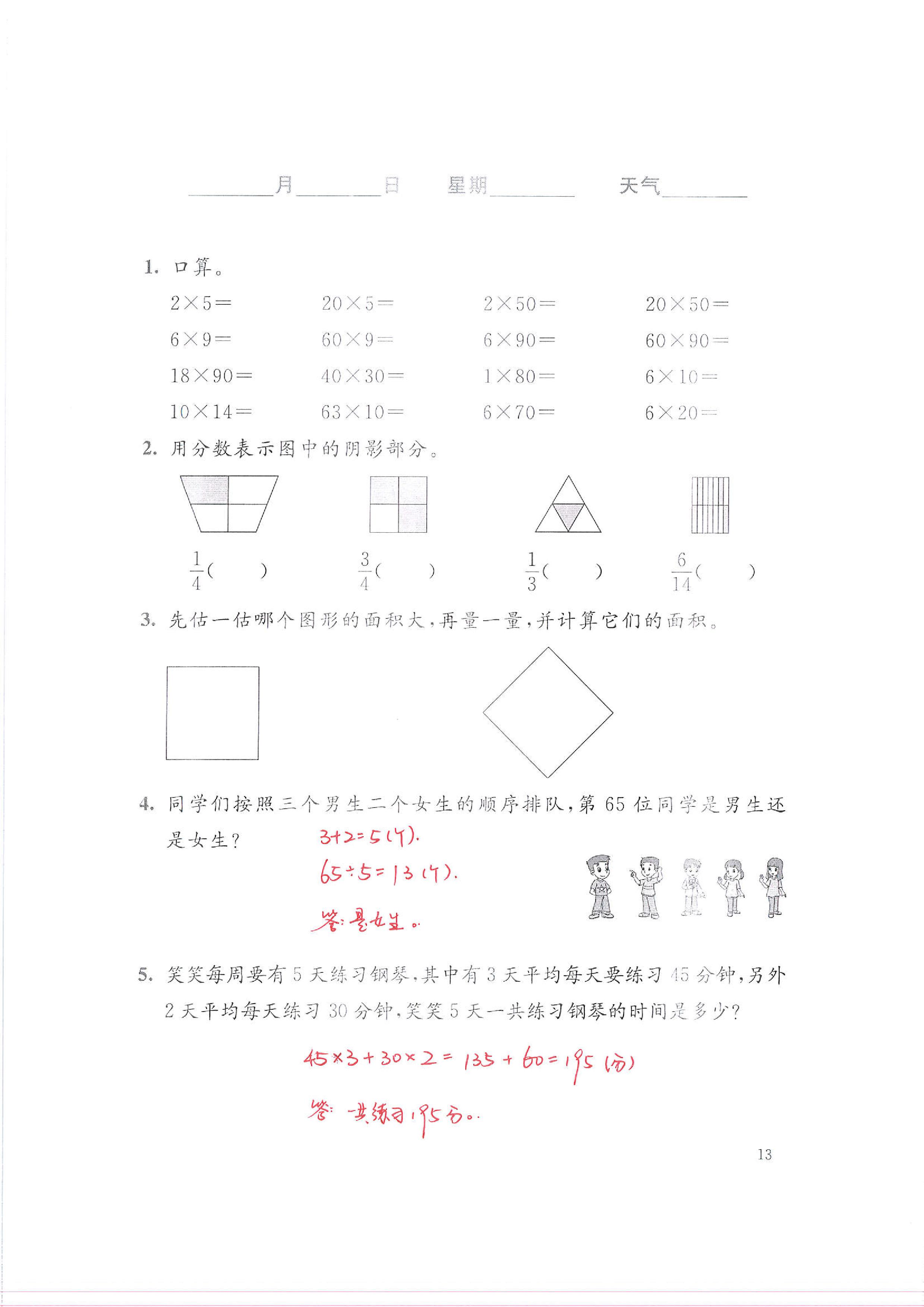 2020年暑假生活北京師范大學(xué)出版社三年級(jí)數(shù)學(xué)暑假作業(yè)北師大版 第13頁