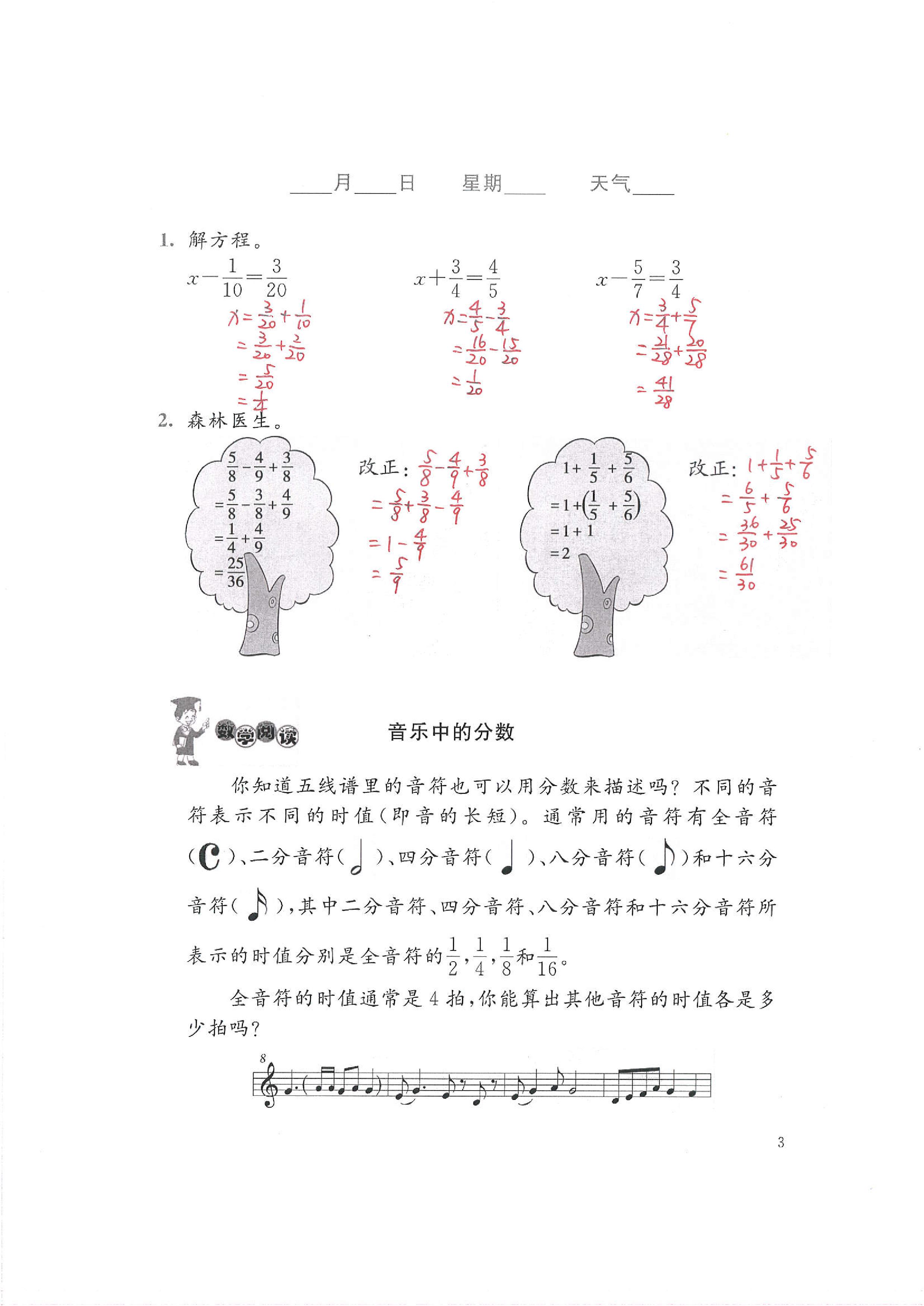 2020年暑假生活北京師范大學(xué)出版社五年級(jí)數(shù)學(xué)暑假作業(yè)北師大版 第3頁