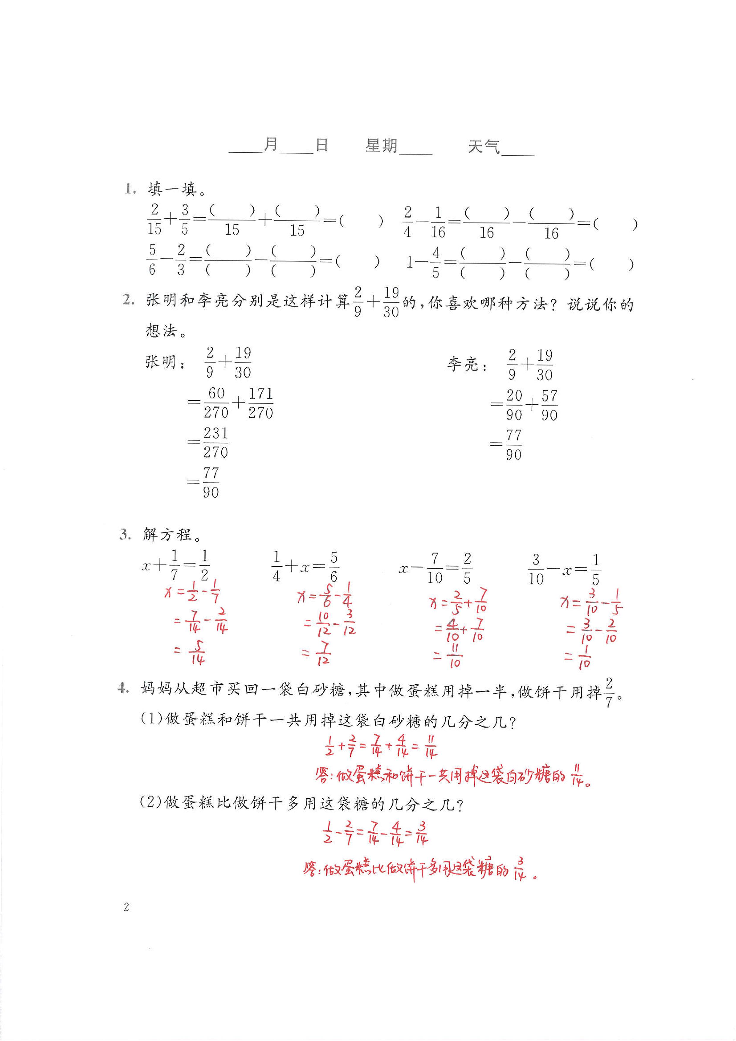 2020年暑假生活北京師范大學(xué)出版社五年級數(shù)學(xué)暑假作業(yè)北師大版 第2頁