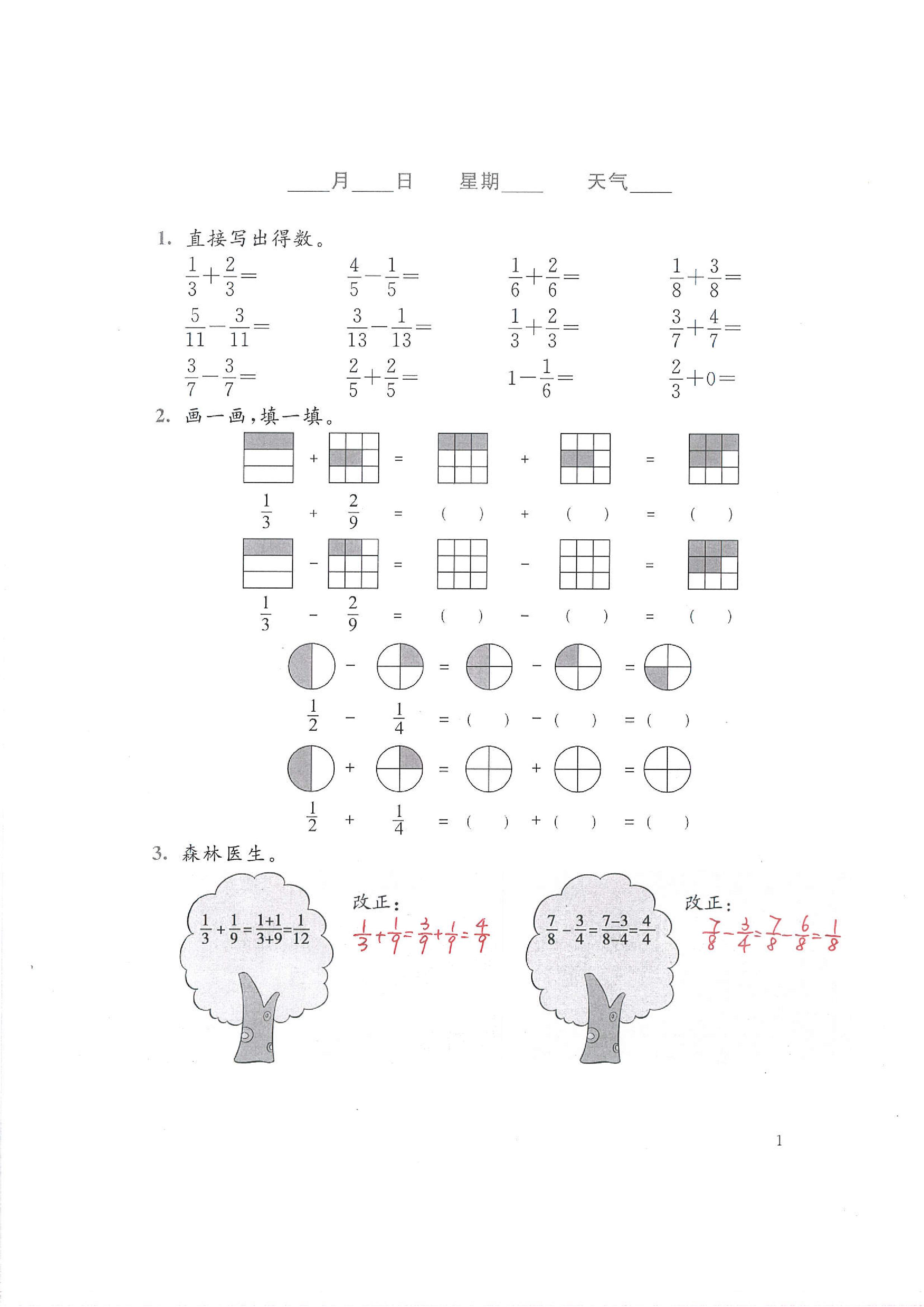 2020年暑假生活北京師范大學(xué)出版社五年級(jí)數(shù)學(xué)暑假作業(yè)北師大版 第1頁