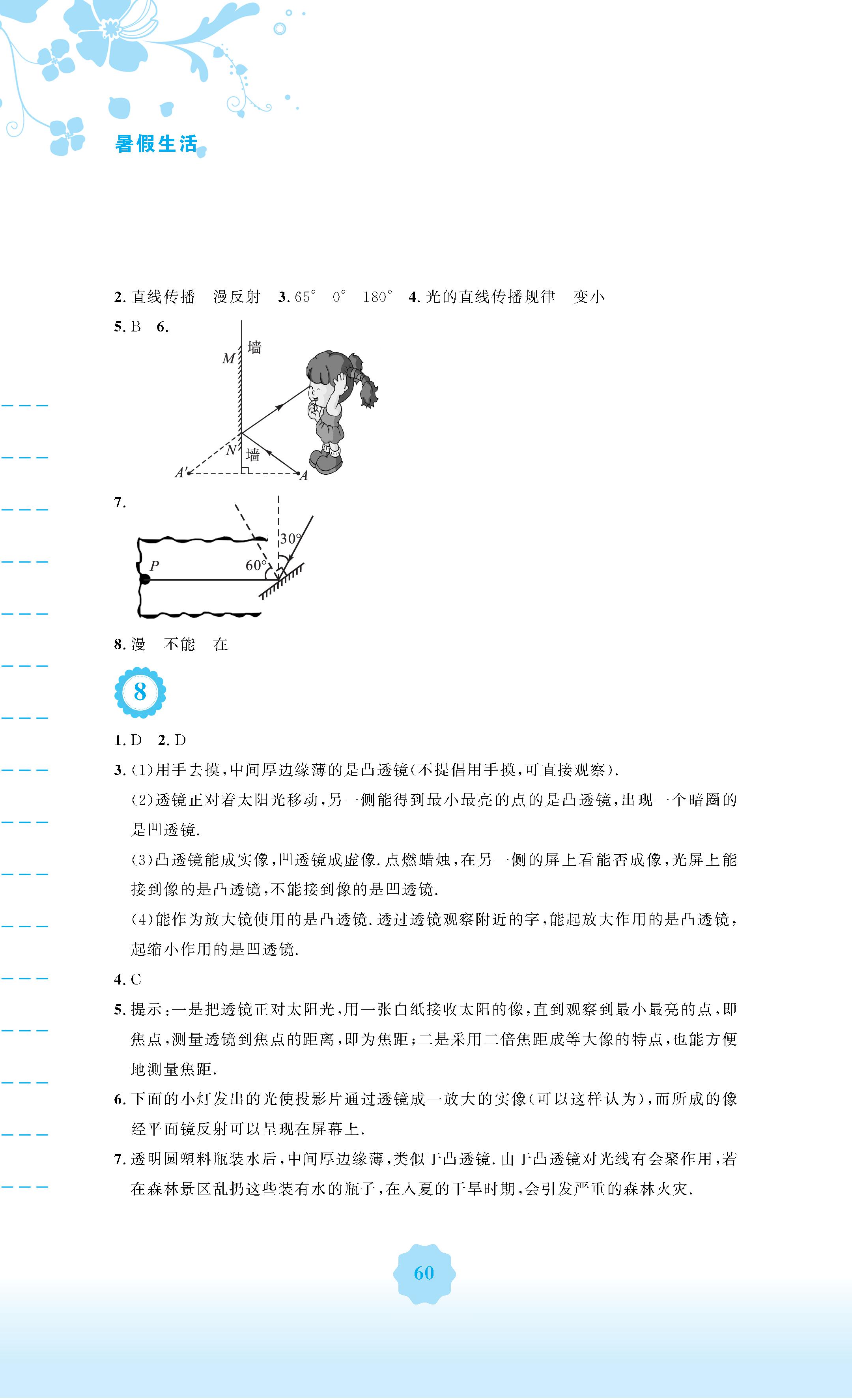 2020年暑假生活北京師范大學(xué)出版社八年級(jí)物理暑假作業(yè)人教版 第4頁(yè)