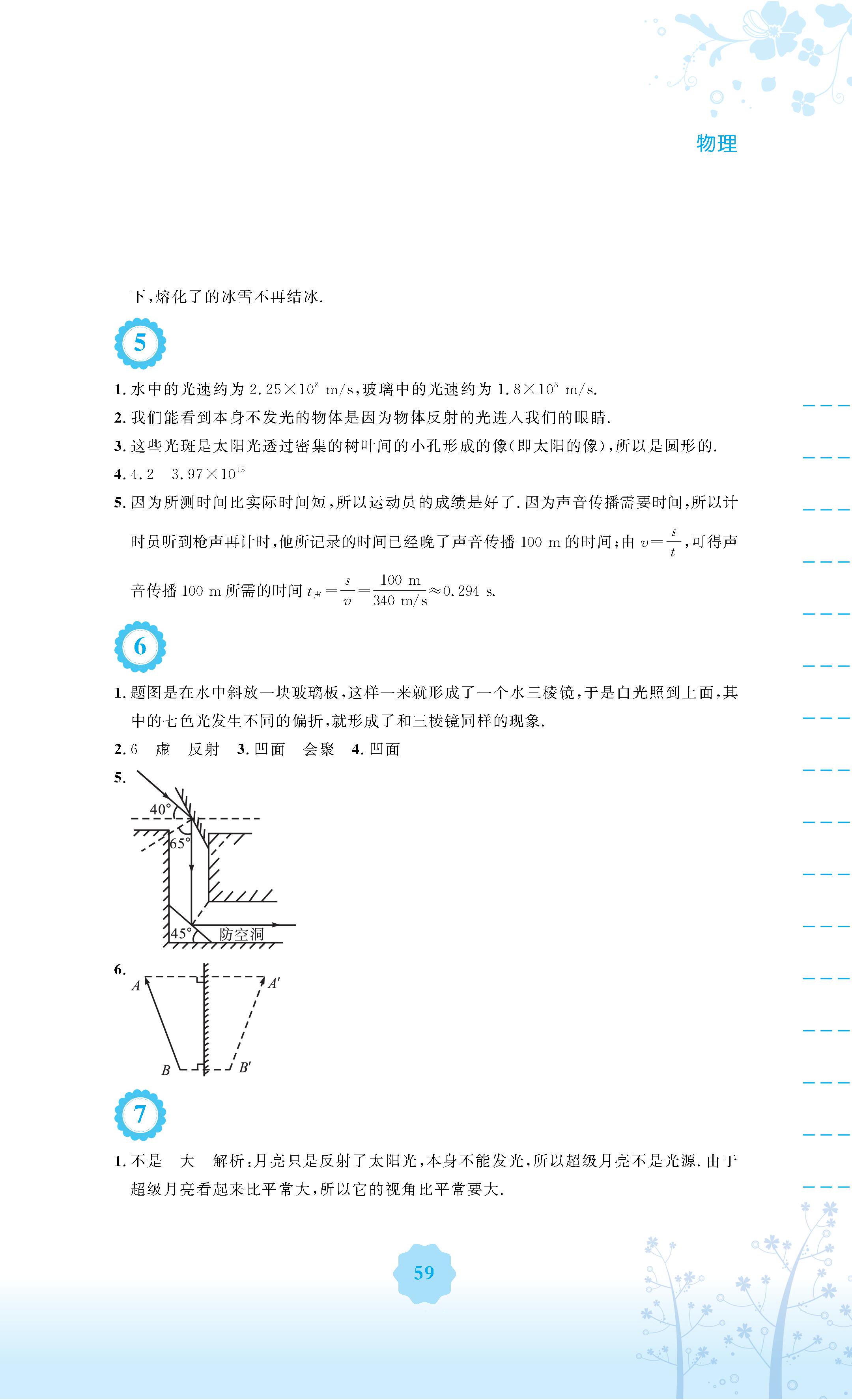 2020年暑假生活北京師范大學(xué)出版社八年級(jí)物理暑假作業(yè)人教版 第3頁(yè)