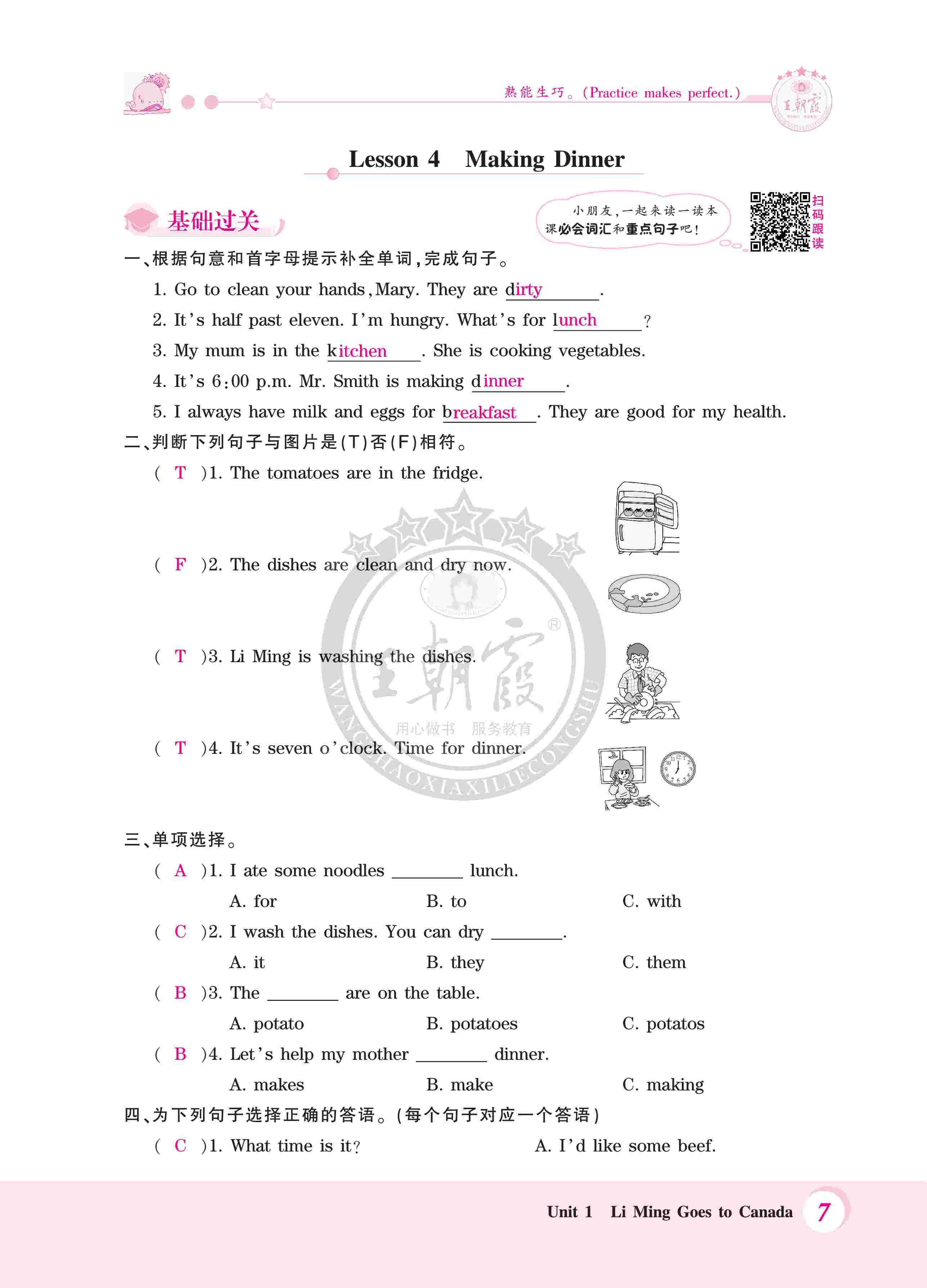 2020年创维新课堂六年级英语上册冀教版 第7页