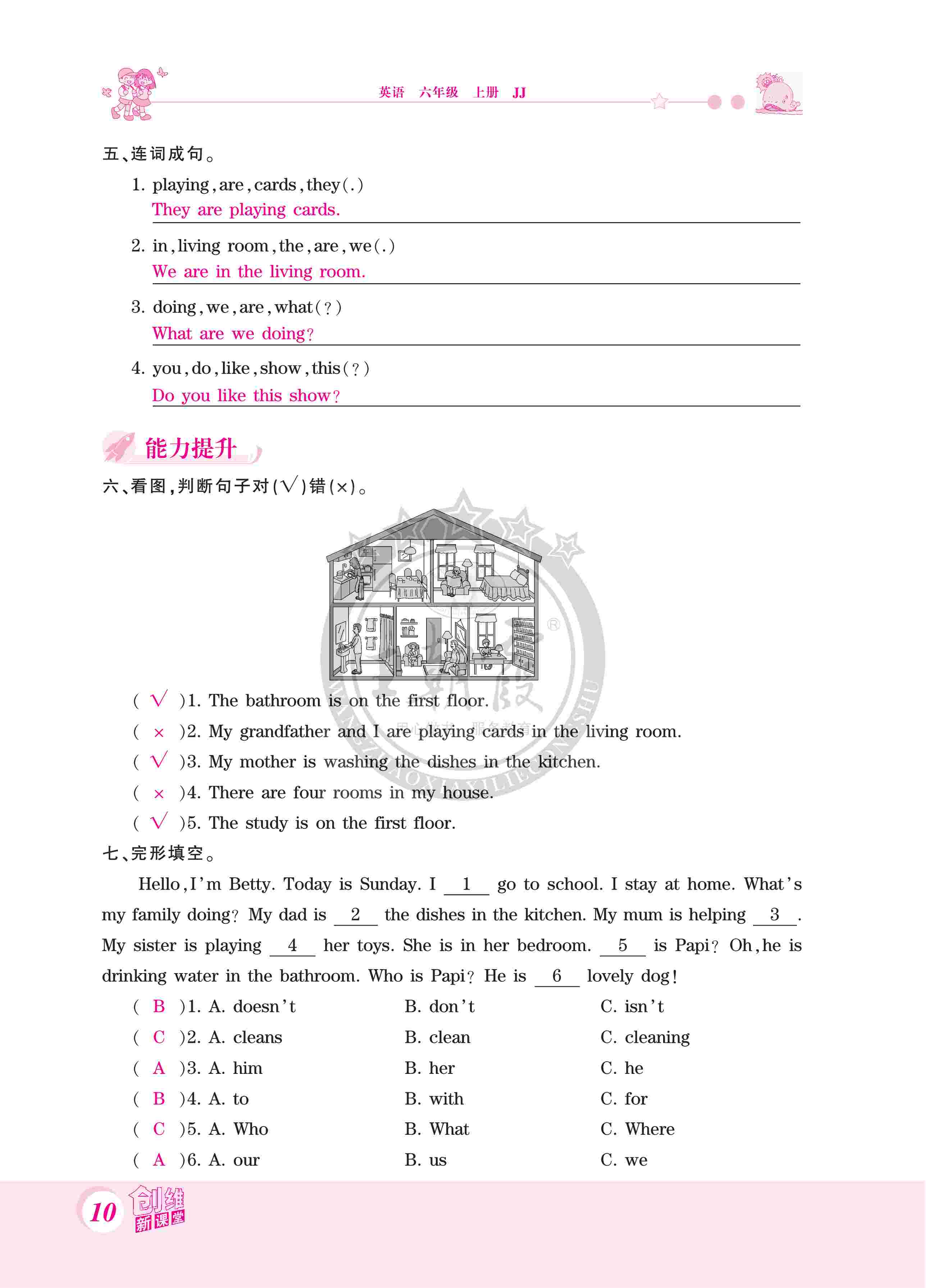 2020年創(chuàng)維新課堂六年級英語上冊冀教版 第10頁