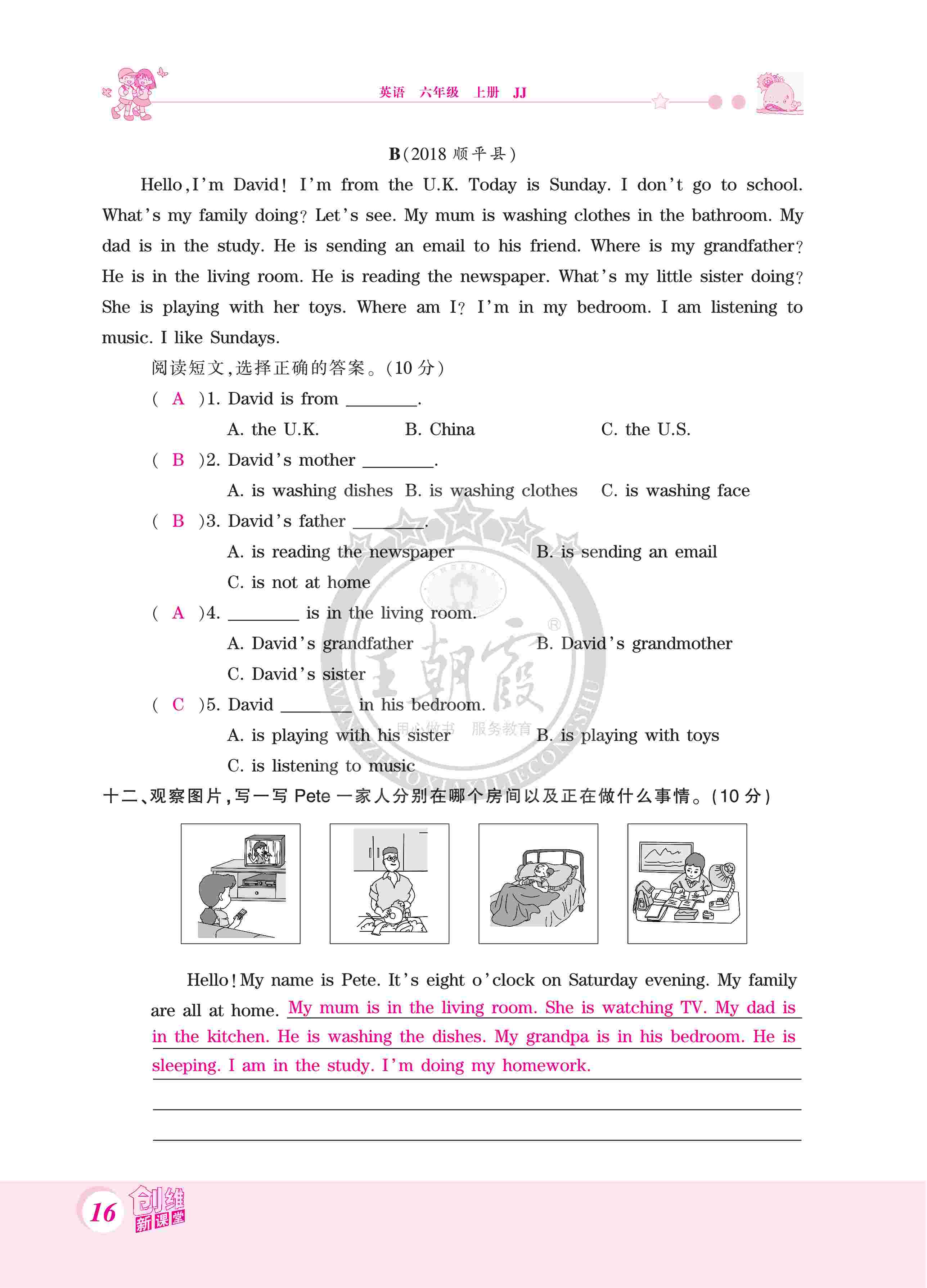 2020年創(chuàng)維新課堂六年級英語上冊冀教版 第16頁