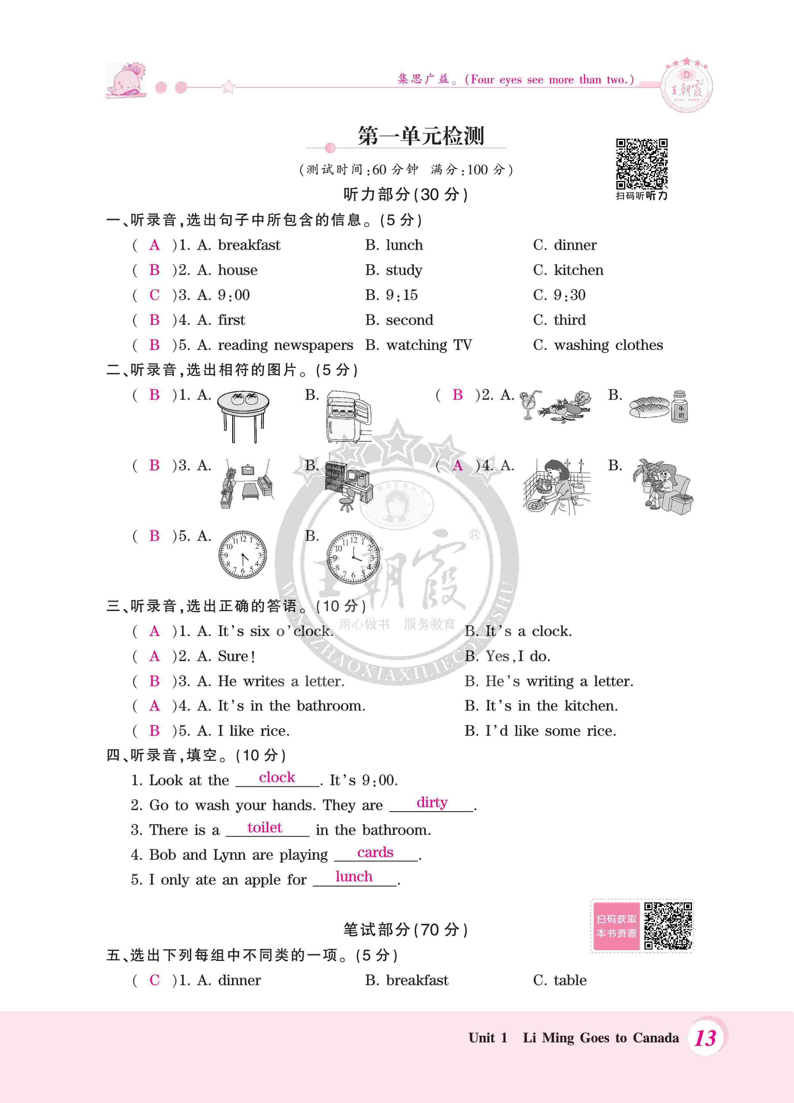 2020年创维新课堂六年级英语上册冀教版 第13页