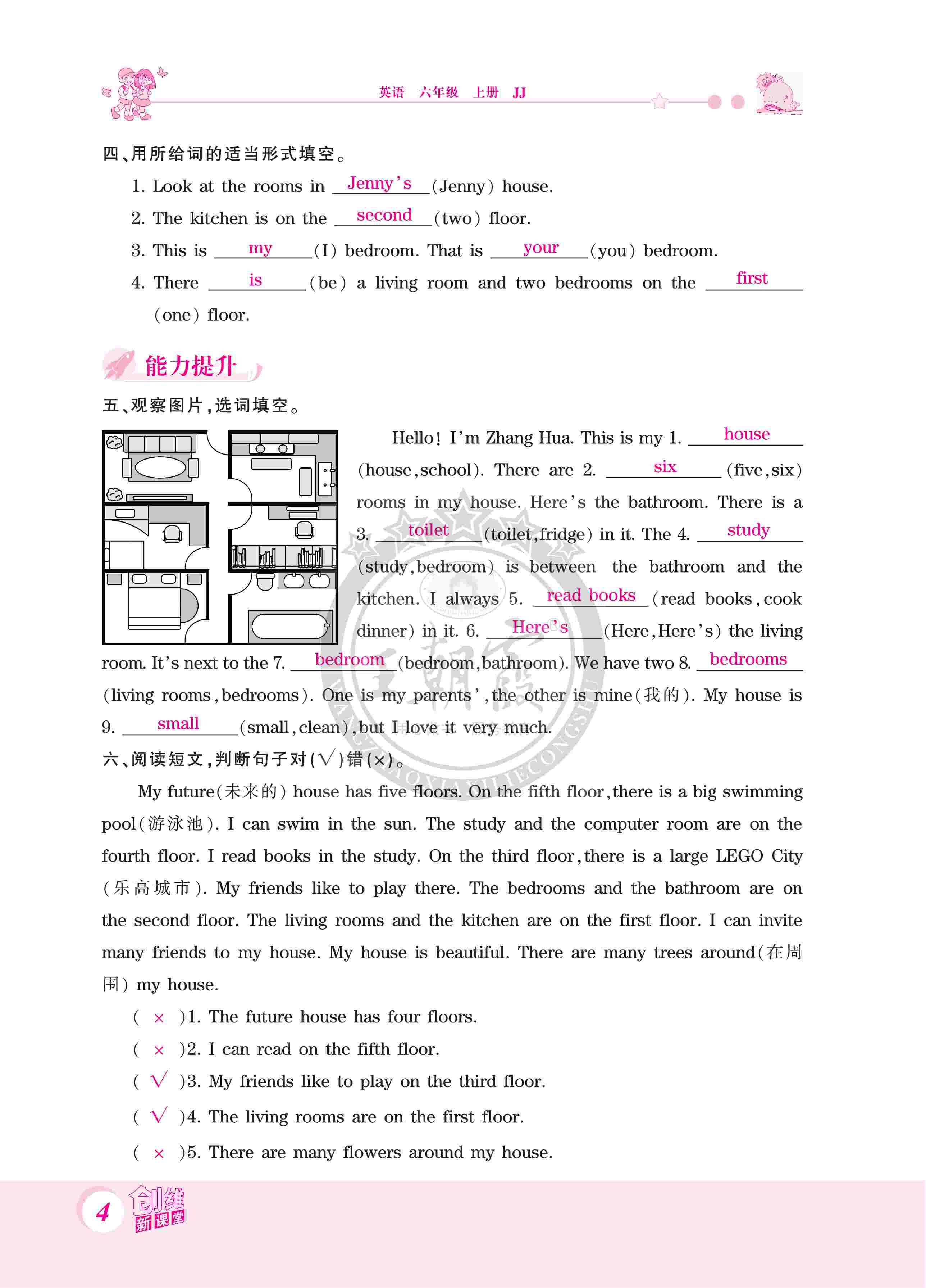 2020年创维新课堂六年级英语上册冀教版 第4页