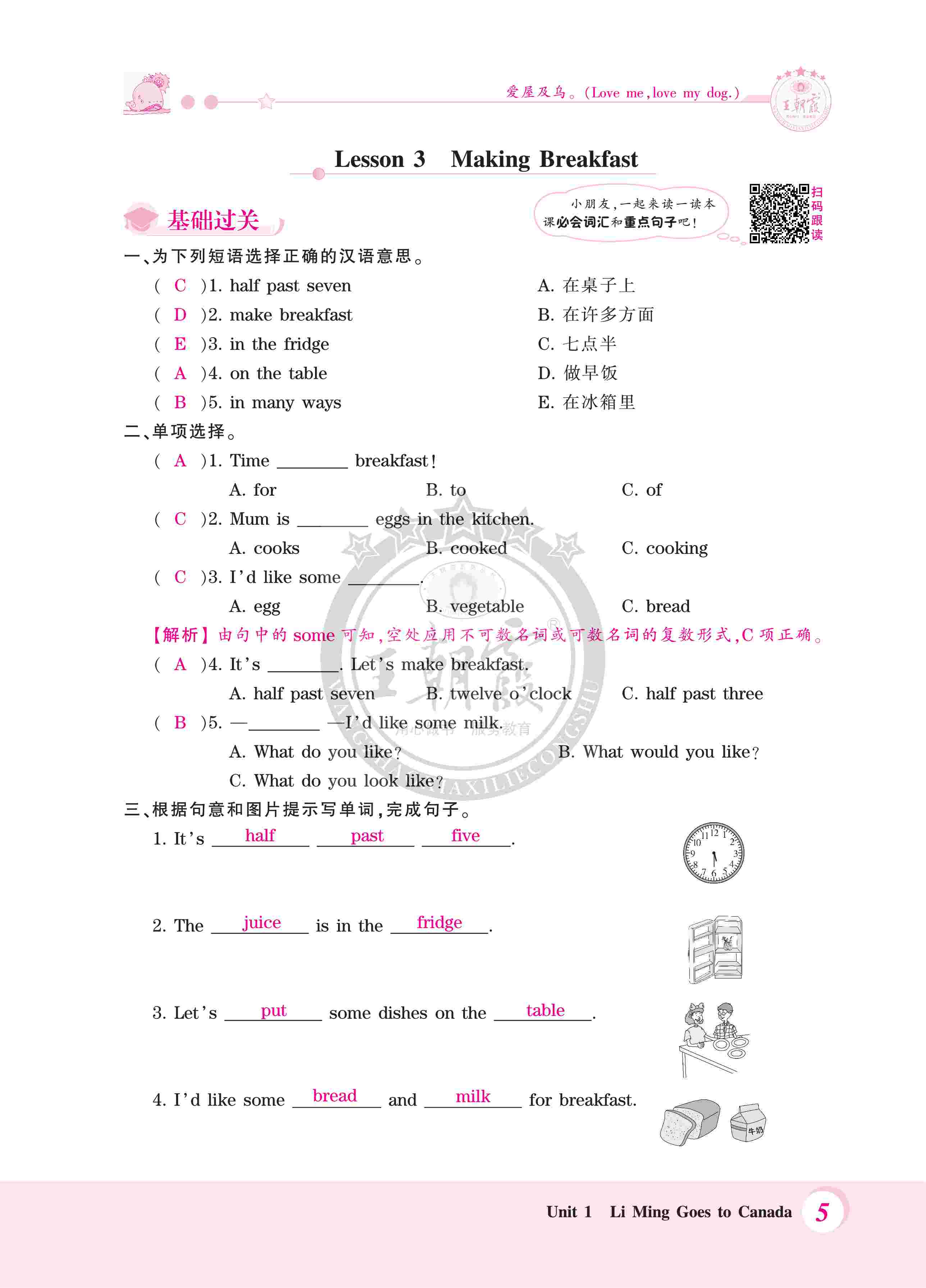 2020年創(chuàng)維新課堂六年級(jí)英語上冊(cè)冀教版 第5頁