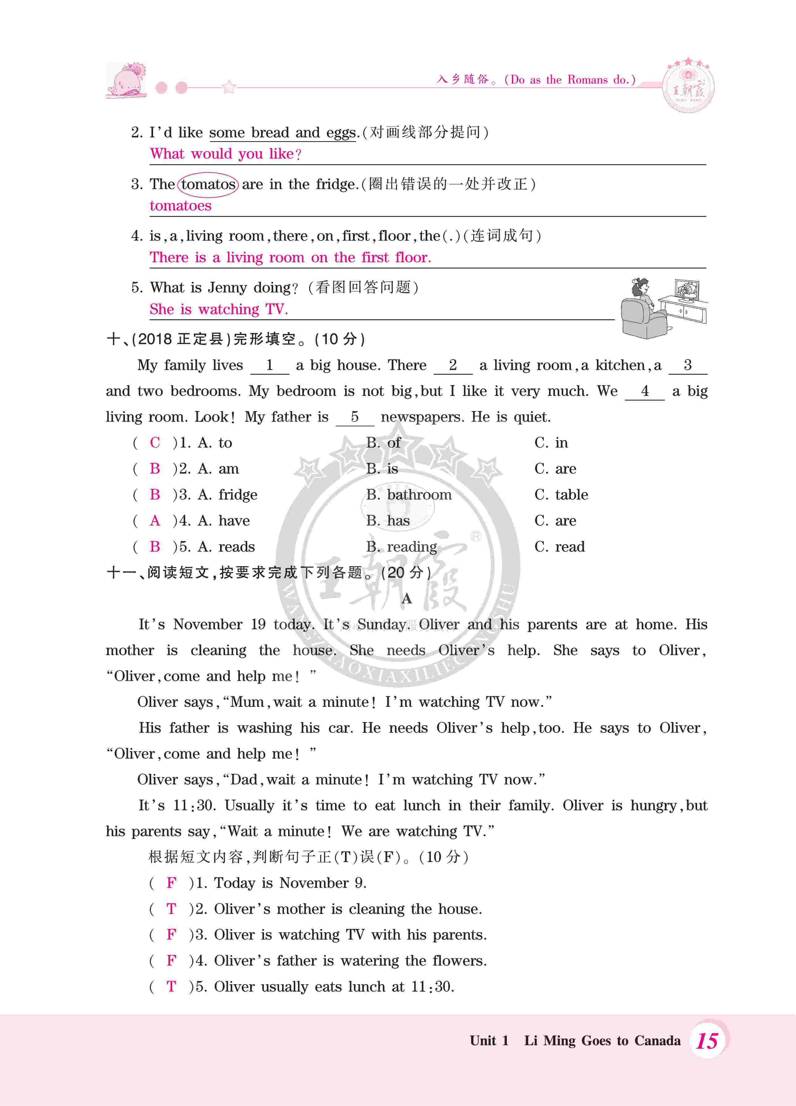 2020年創(chuàng)維新課堂六年級(jí)英語(yǔ)上冊(cè)冀教版 第15頁(yè)